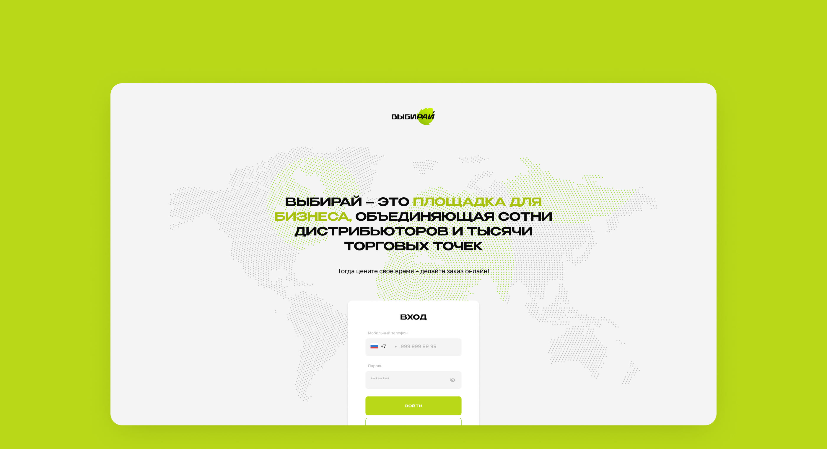 Vybeerai — logo, UI/UX, identity — Изображение №9 — Интерфейсы, Брендинг на Dprofile