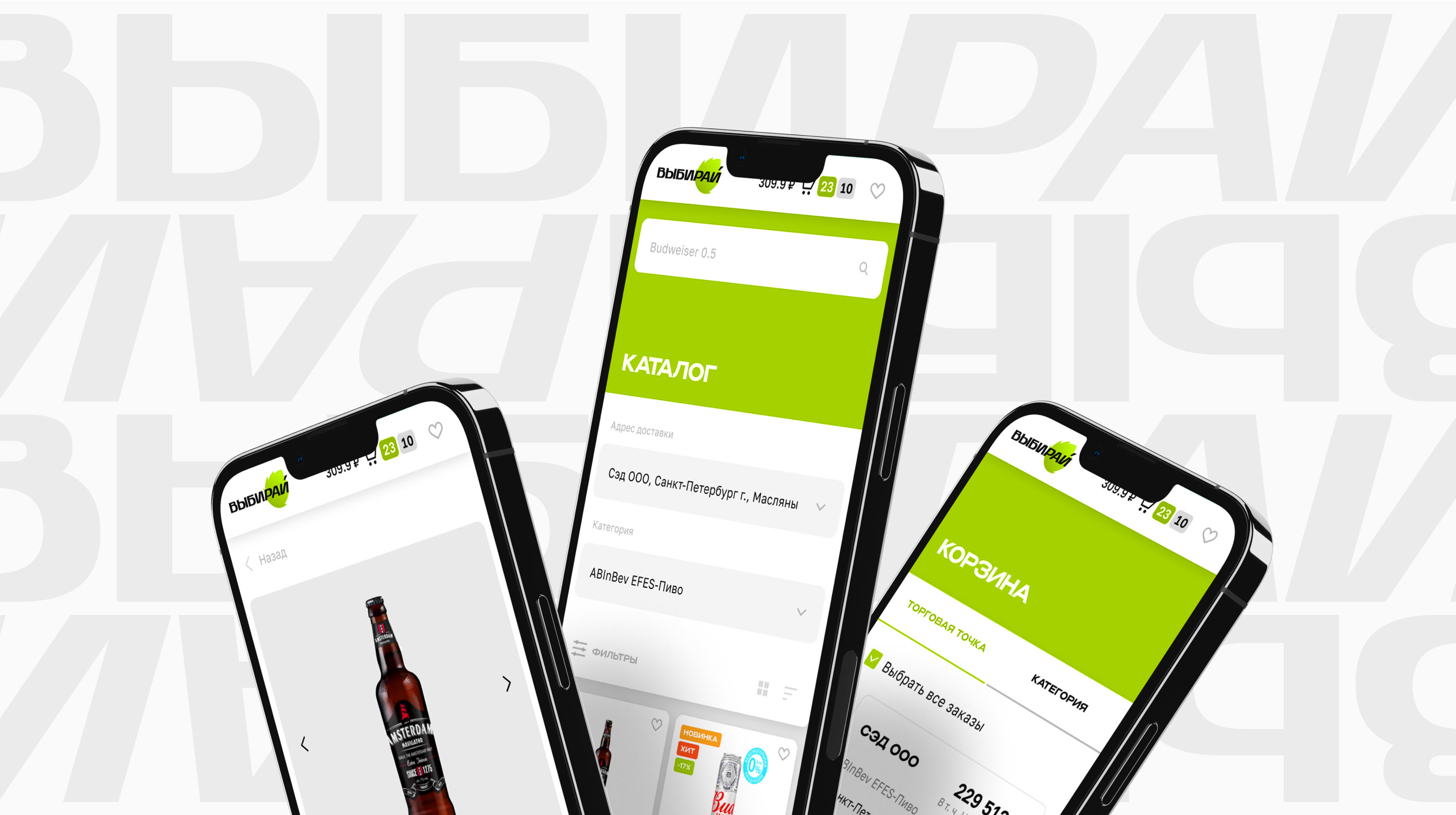 Vybeerai — logo, UI/UX, identity — Изображение №1 — Интерфейсы, Брендинг на Dprofile