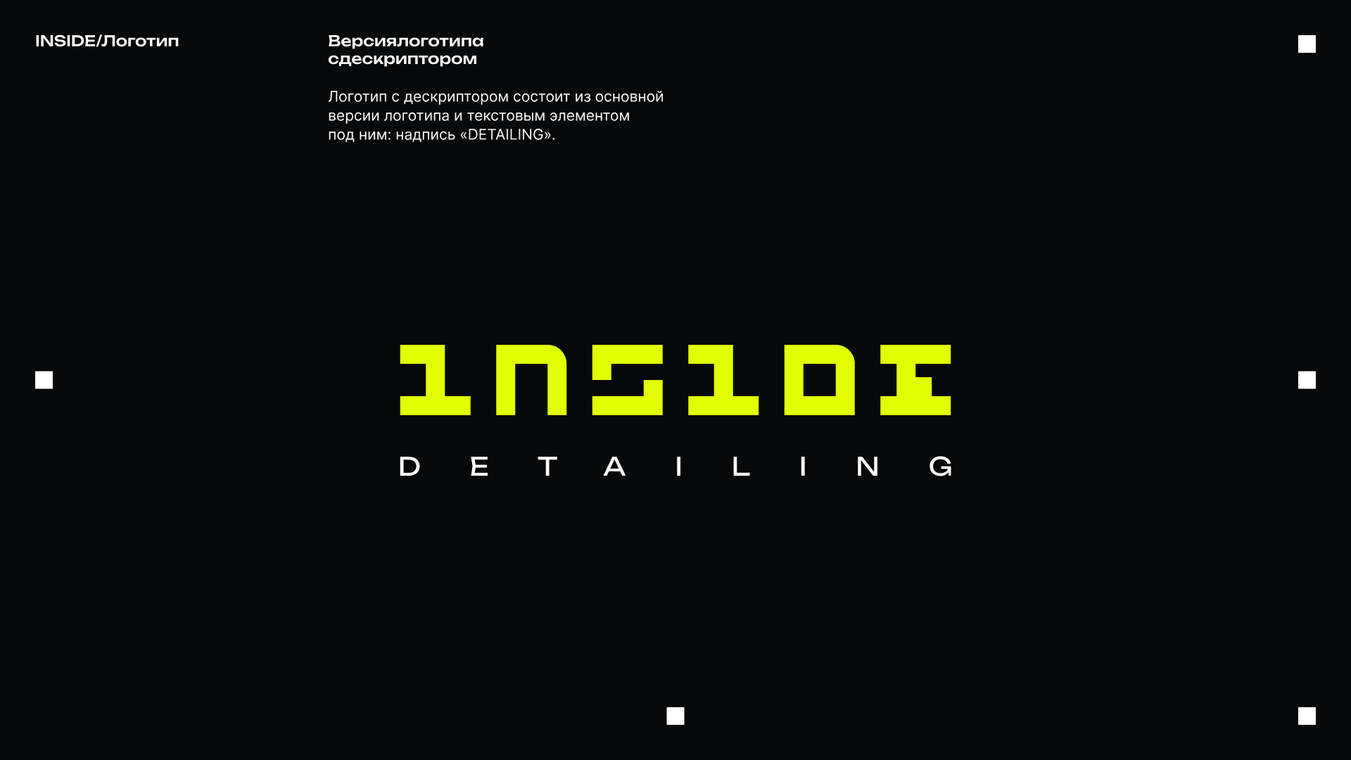 Inside Detailing: branding — Изображение №4 — Брендинг, Маркетинг на Dprofile