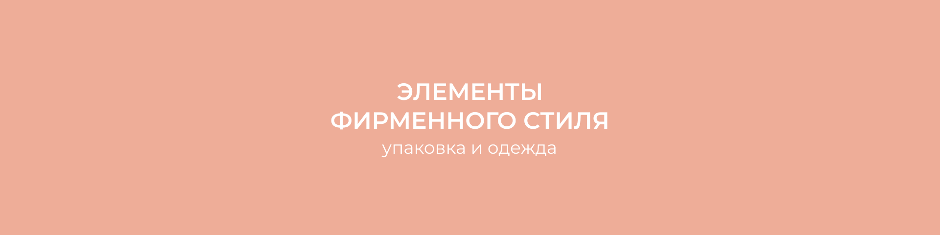 Бутик Эклееер: branding&other — Изображение №7 — Брендинг на Dprofile