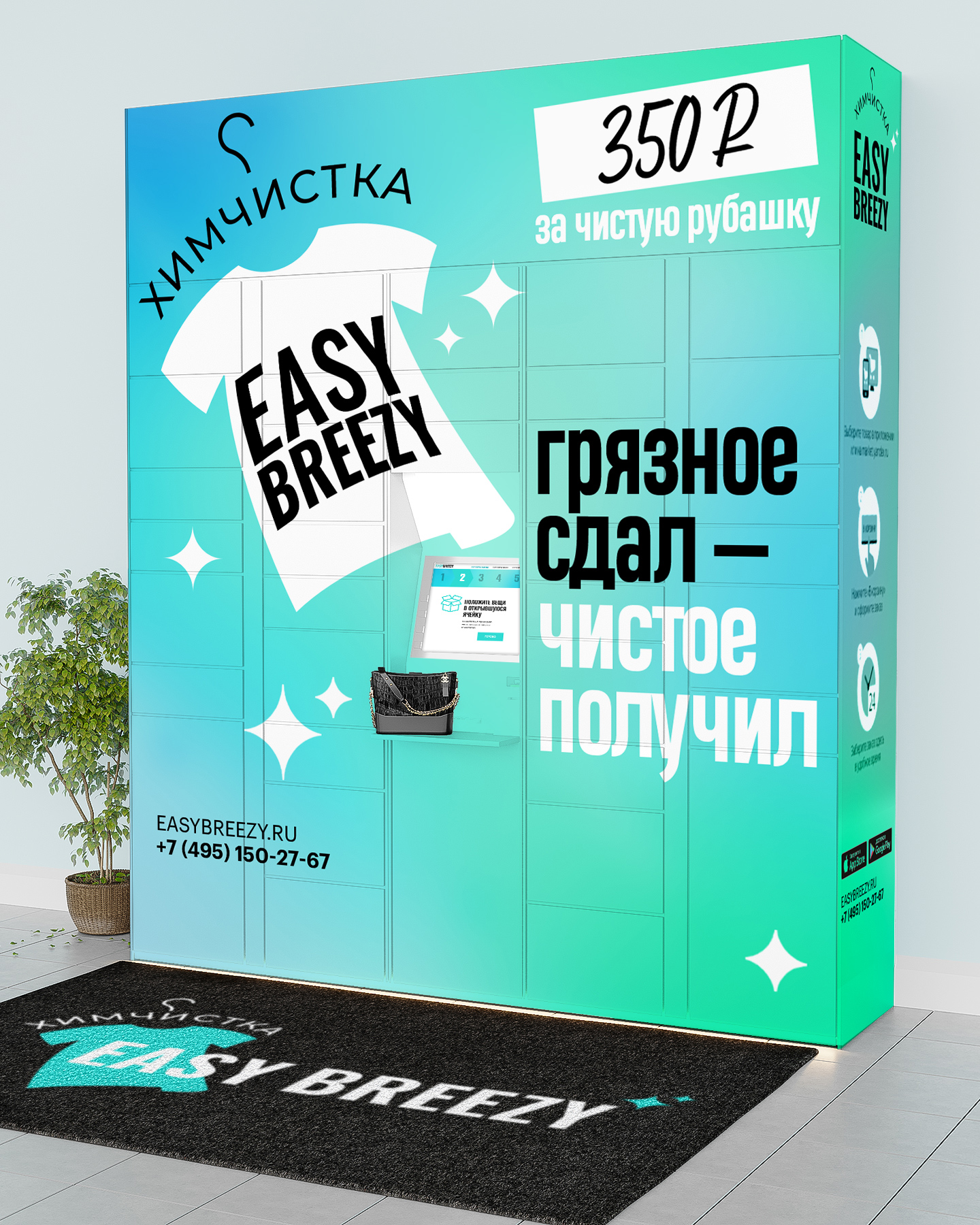EASY BREEZY © BRANDING FOR DRY CLEANING CHAIN — Изображение №7 — Брендинг, Графика на Dprofile