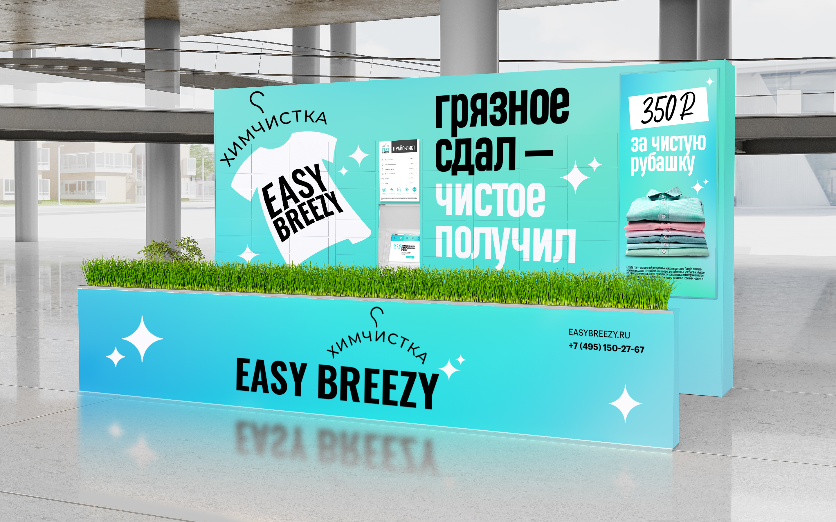 EASY BREEZY © BRANDING FOR DRY CLEANING CHAIN — Изображение №5 — Брендинг, Графика на Dprofile