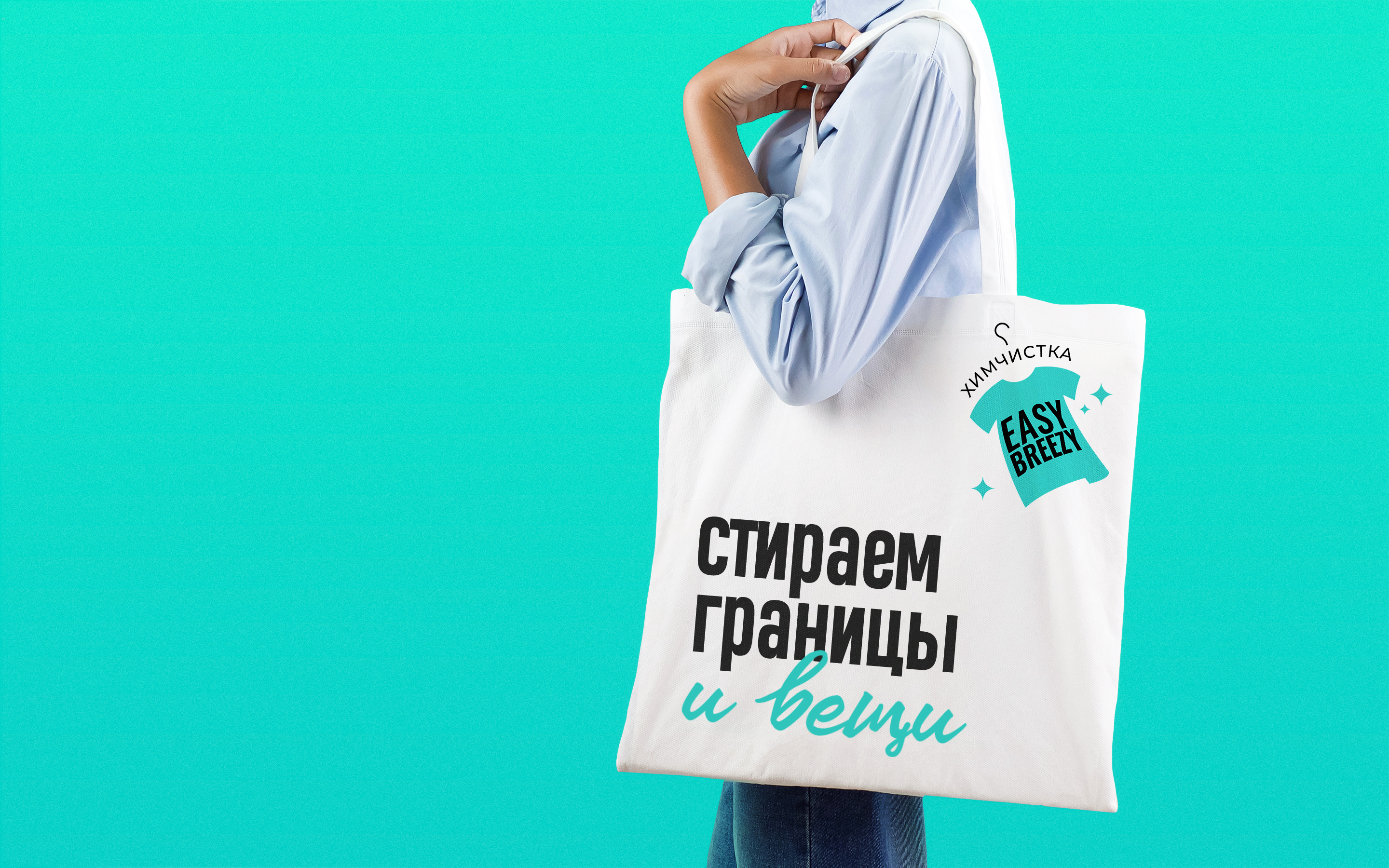 EASY BREEZY © BRANDING FOR DRY CLEANING CHAIN — Изображение №8 — Брендинг, Графика на Dprofile