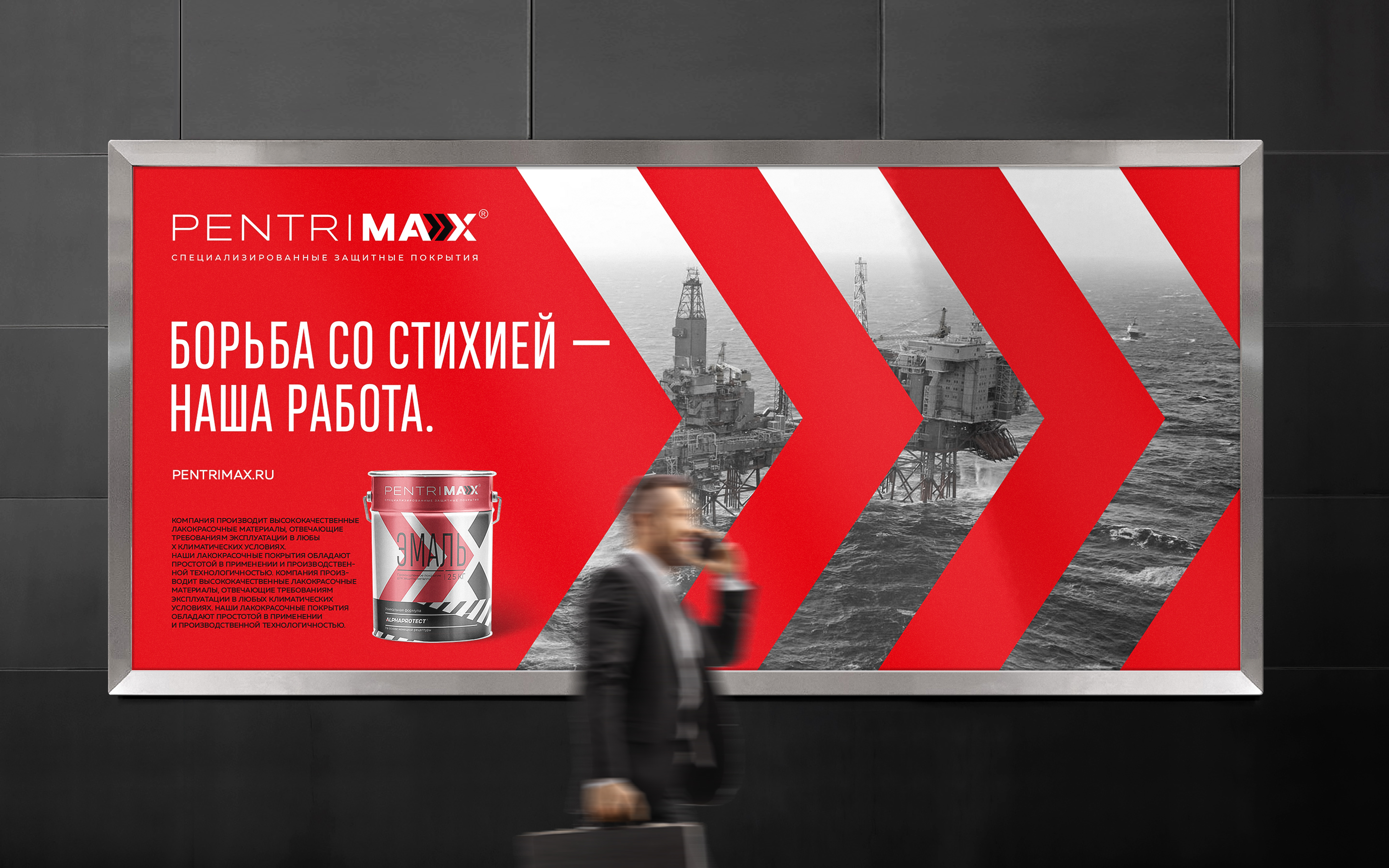 PENTRIMAX © INDUSTRIAL COATINGS BRANDING — Изображение №7 — Брендинг, Графика на Dprofile