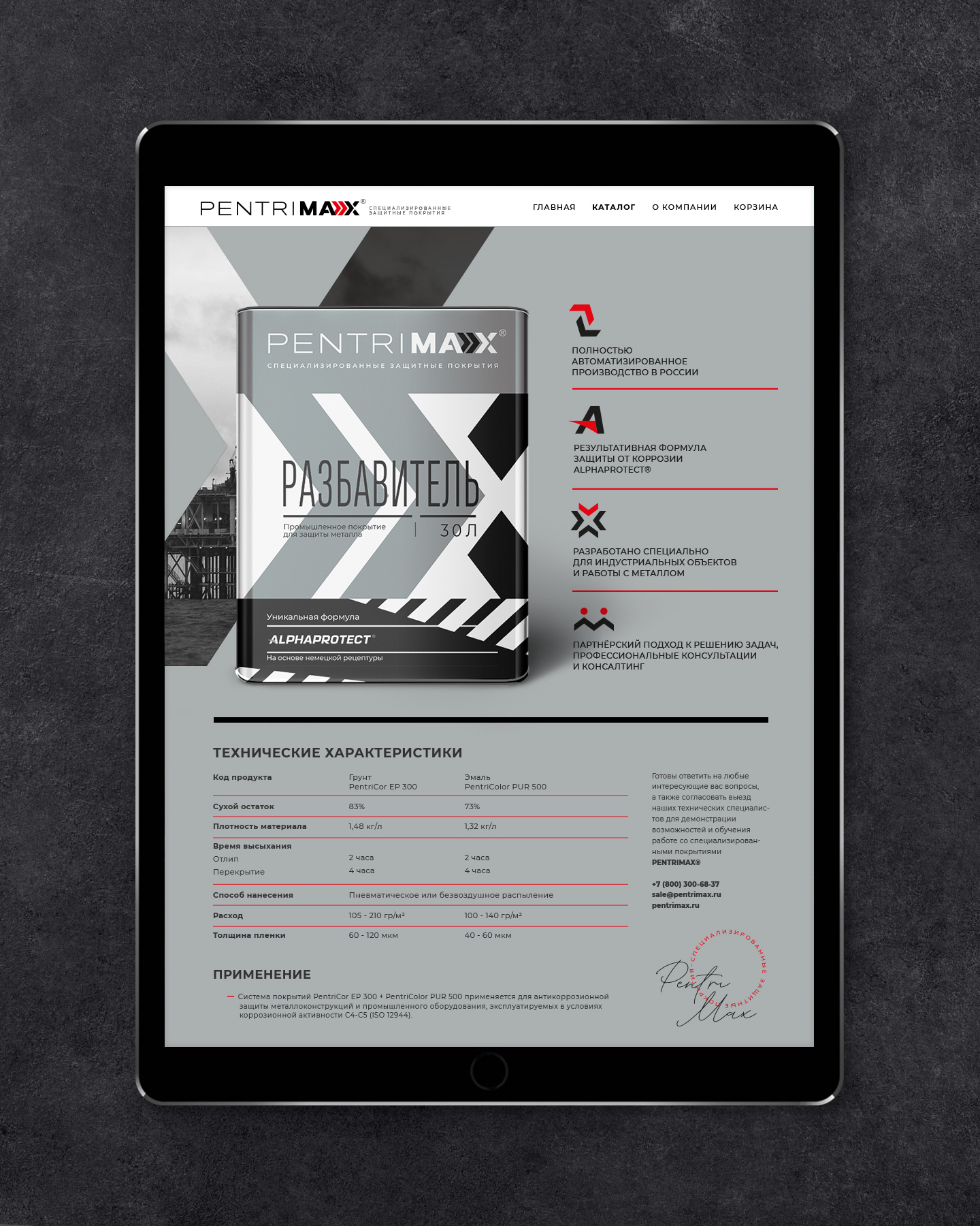 PENTRIMAX © INDUSTRIAL COATINGS BRANDING — Изображение №14 — Брендинг, Графика на Dprofile