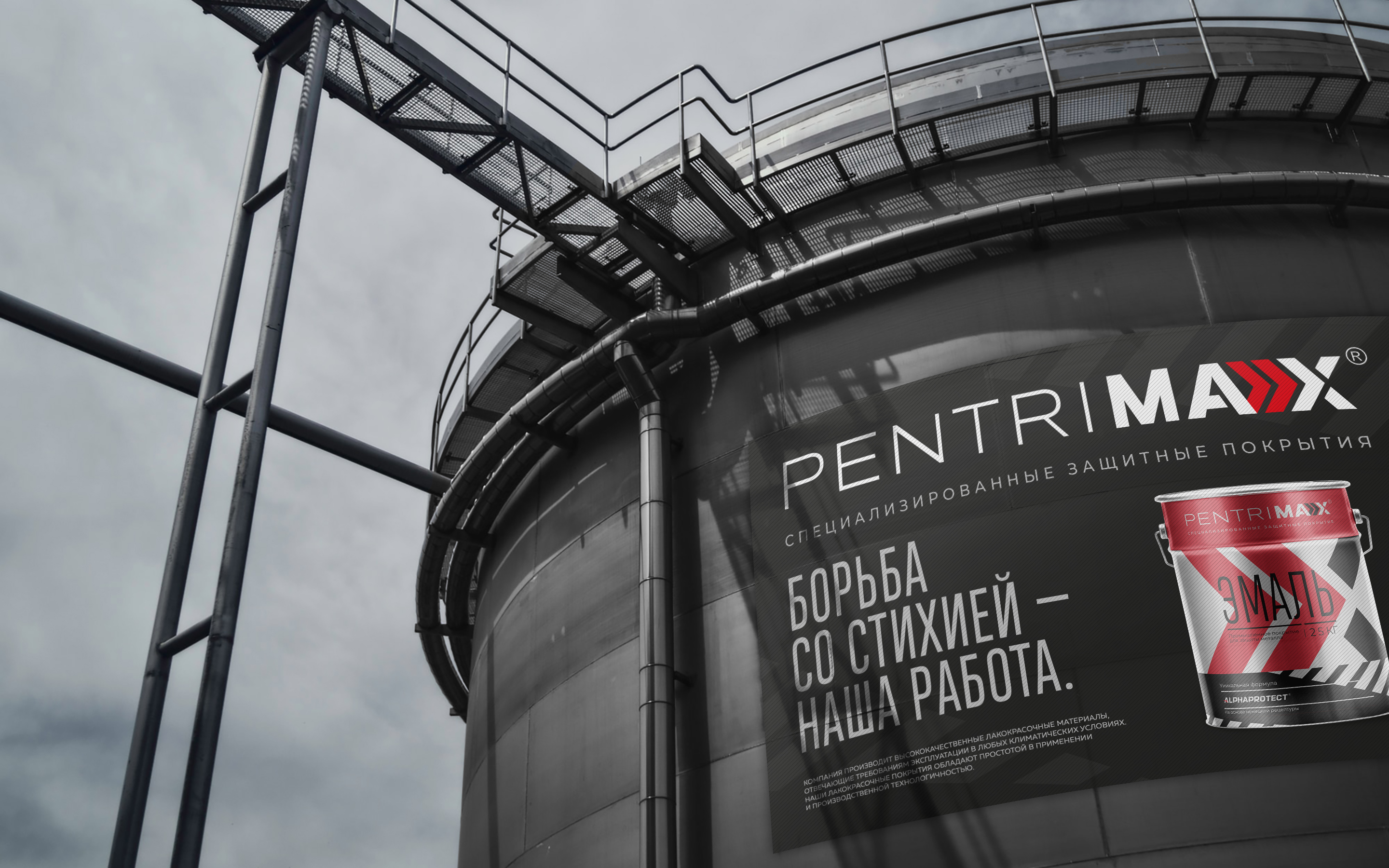 PENTRIMAX © INDUSTRIAL COATINGS BRANDING — Изображение №5 — Брендинг, Графика на Dprofile