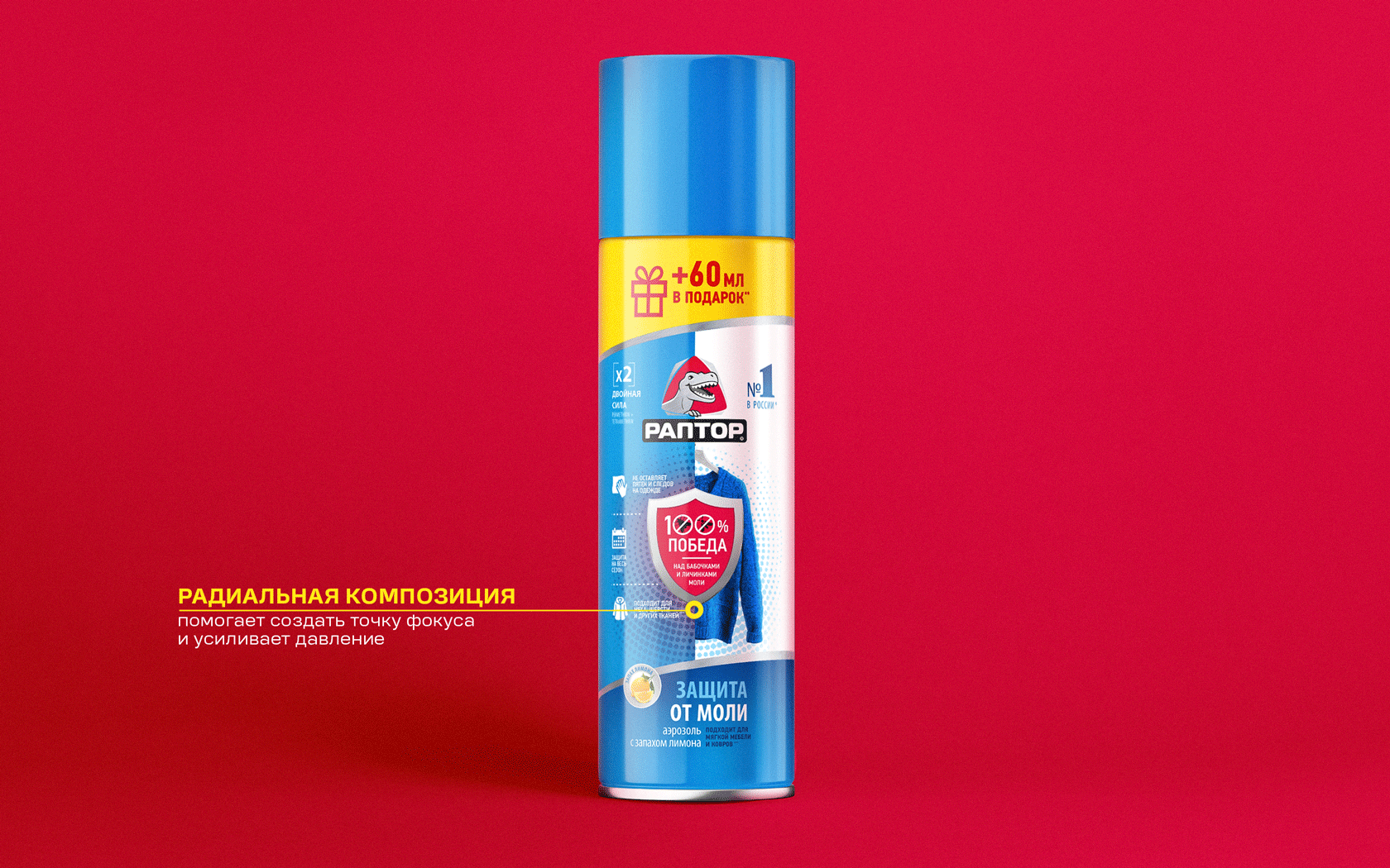 RAPTOR UPECO © AEROSOL MOTH REPELLENT PACKAGING REDESIGN — Изображение №3 — Брендинг, Маркетинг на Dprofile
