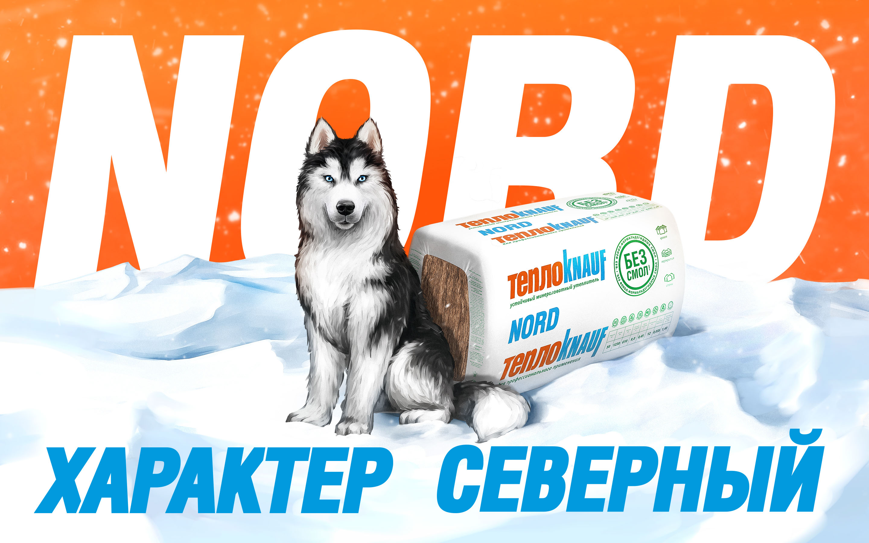 NORD KNAUF © NORTHERN REGIONS INSULATION KEY VISUAL — Изображение №12 — Брендинг, Иллюстрация на Dprofile