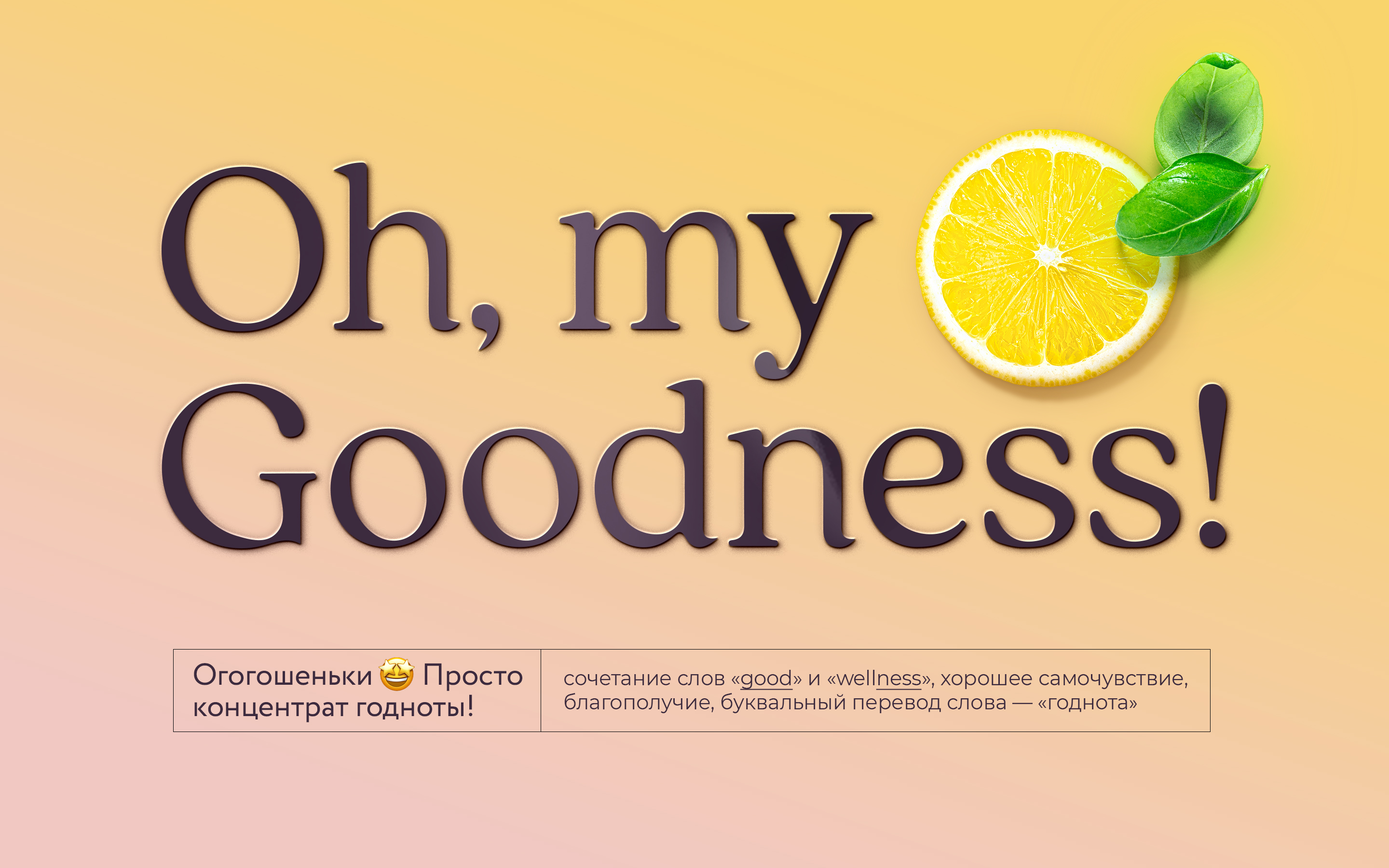 GOODNESS © BRANDING FOR FUNCTIONAL DRINKS CAPSULES — Изображение №1 — Брендинг, Маркетинг на Dprofile