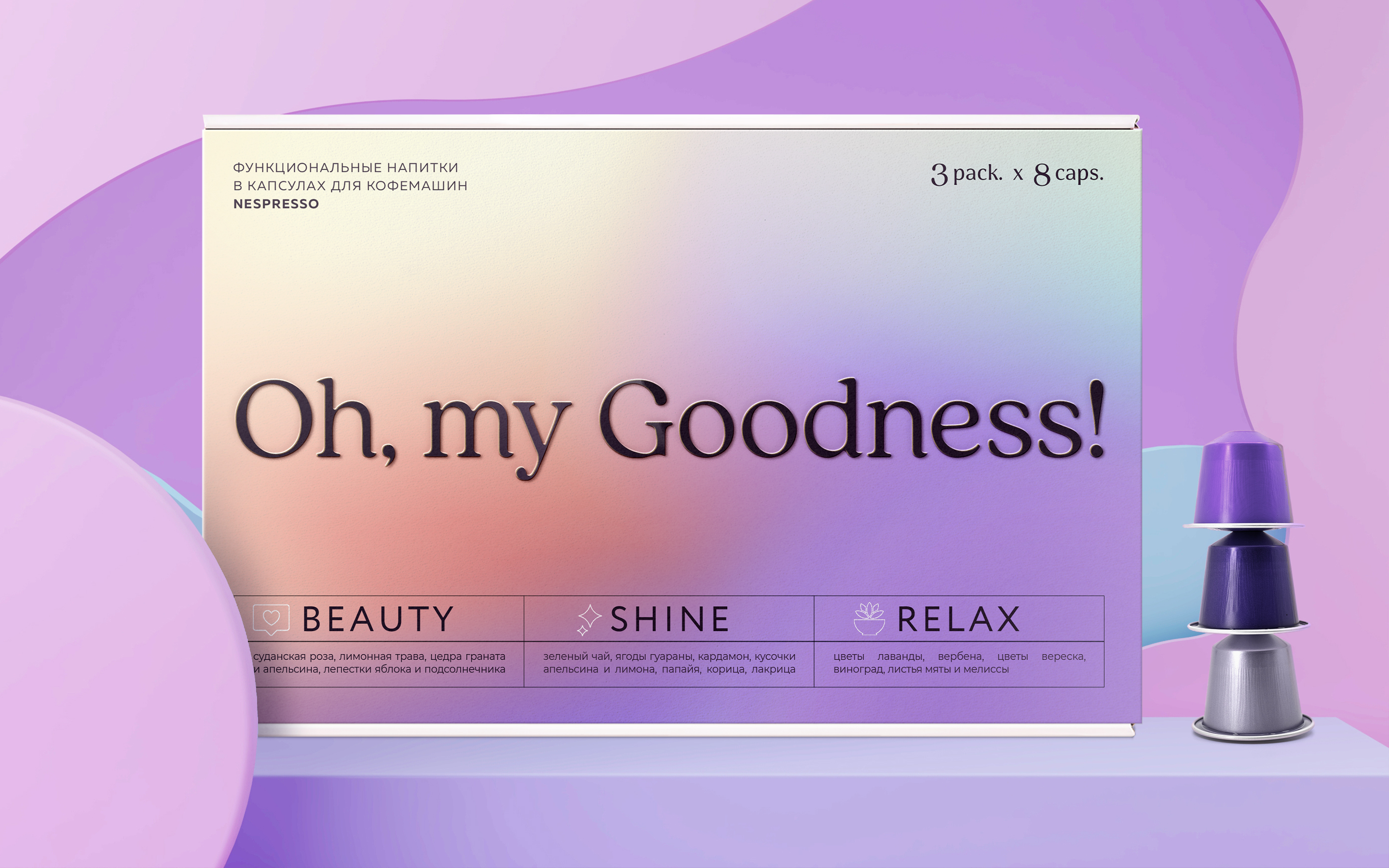 GOODNESS © BRANDING FOR FUNCTIONAL DRINKS CAPSULES — Изображение №3 — Брендинг, Маркетинг на Dprofile
