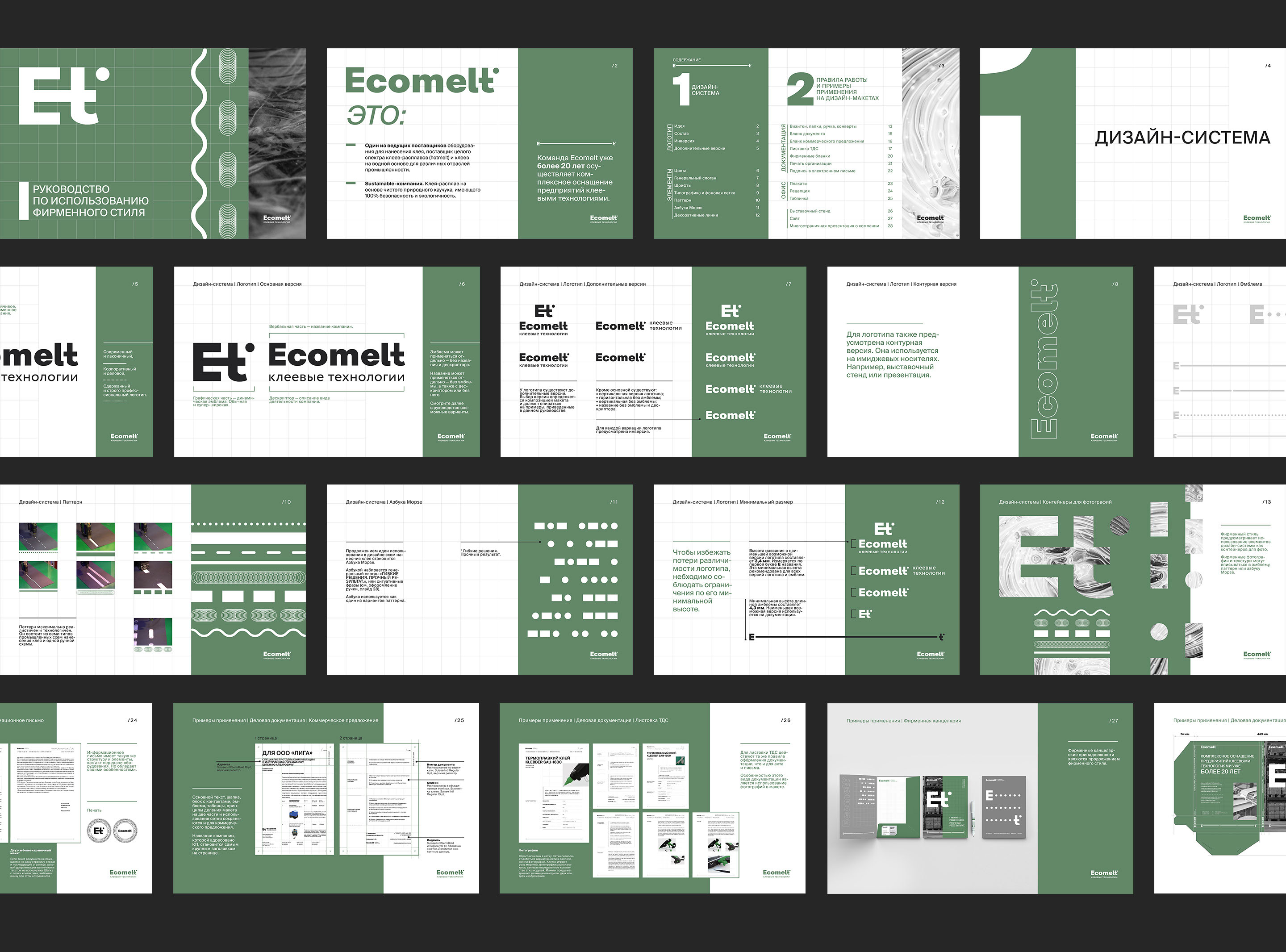 ECOMELT © ADHESIVE TECHNOLOGY PRODUCTION FACILITY REDESIGN — Изображение №14 — Брендинг, Графика на Dprofile