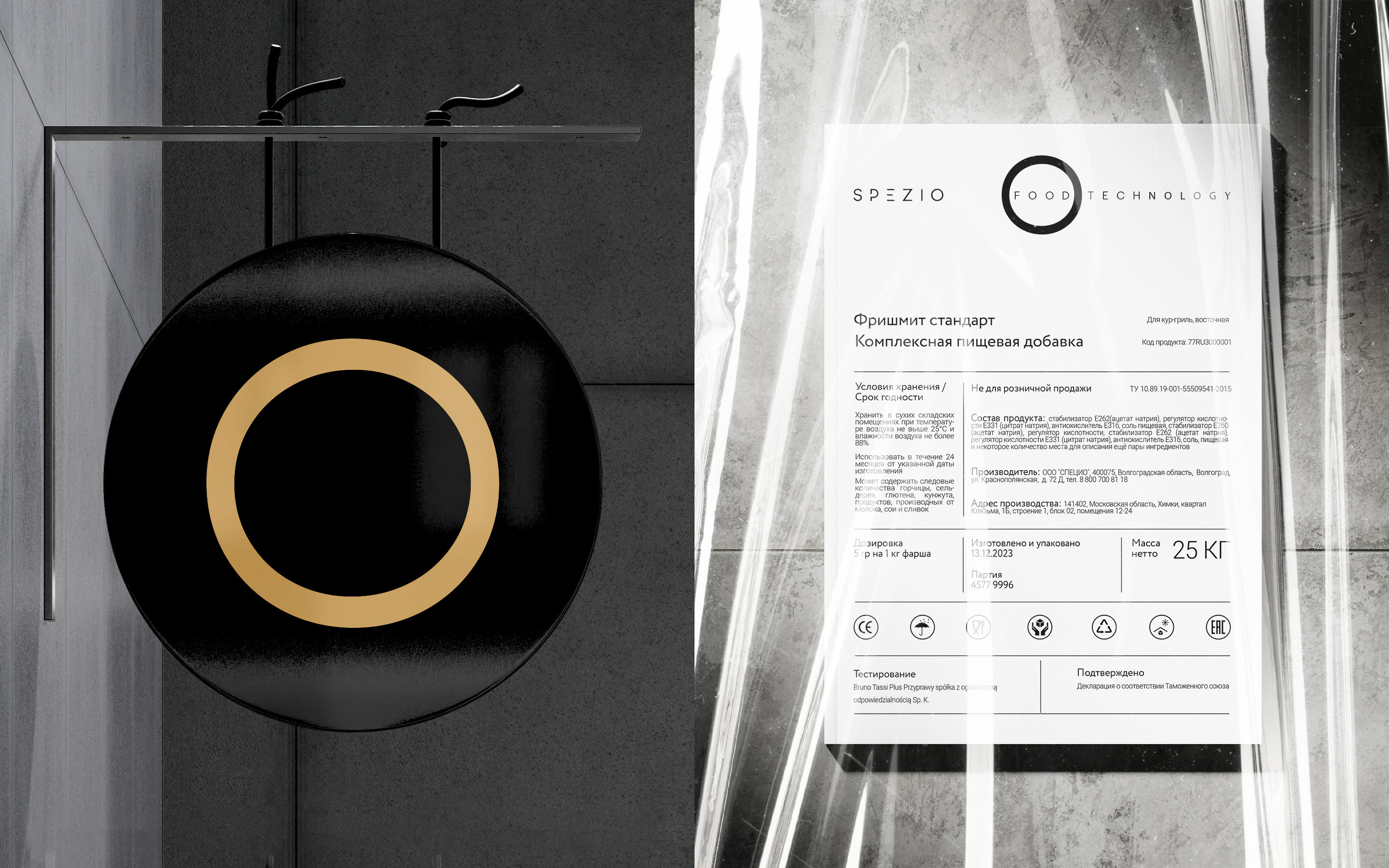 SPEZIO © BRANDING FOR FOOD INDUSTRY INGREDIENTS — Изображение №7 — Брендинг, Графика на Dprofile