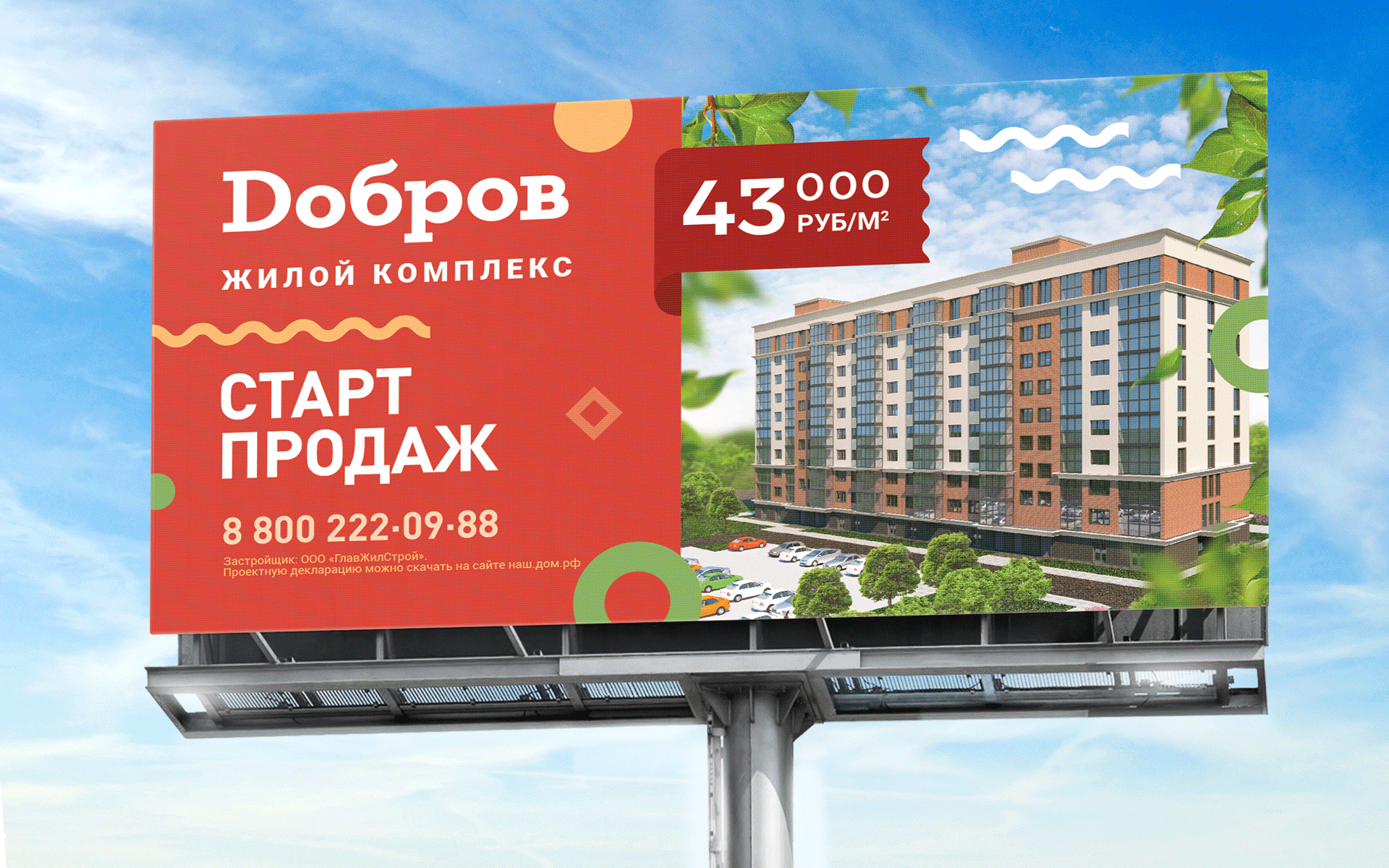 DOBROV © BRANDING FOR A RESIDENTIAL COMPLEX — Изображение №19 — Брендинг, Графика на Dprofile
