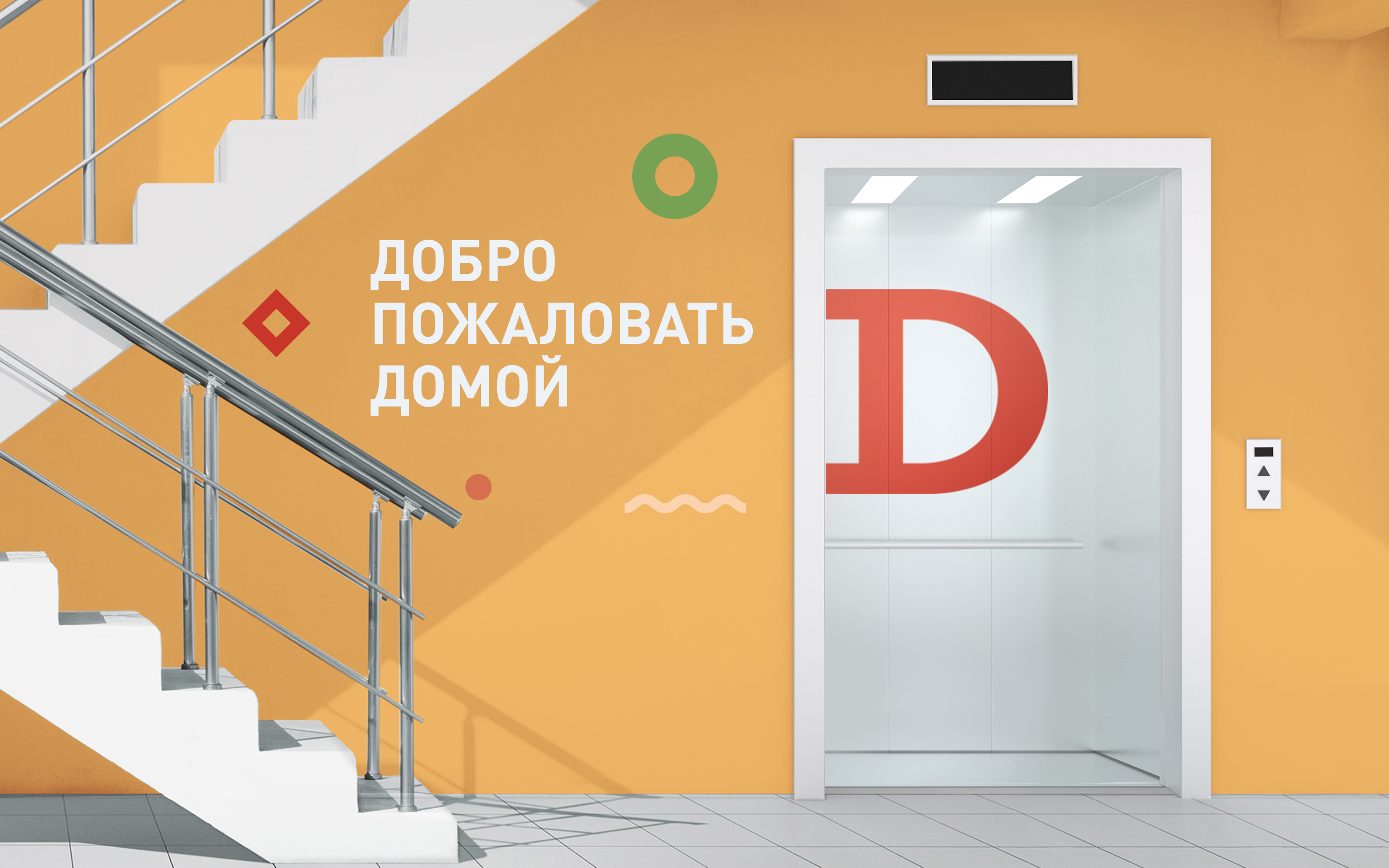 DOBROV © BRANDING FOR A RESIDENTIAL COMPLEX — Изображение №18 — Брендинг, Графика на Dprofile