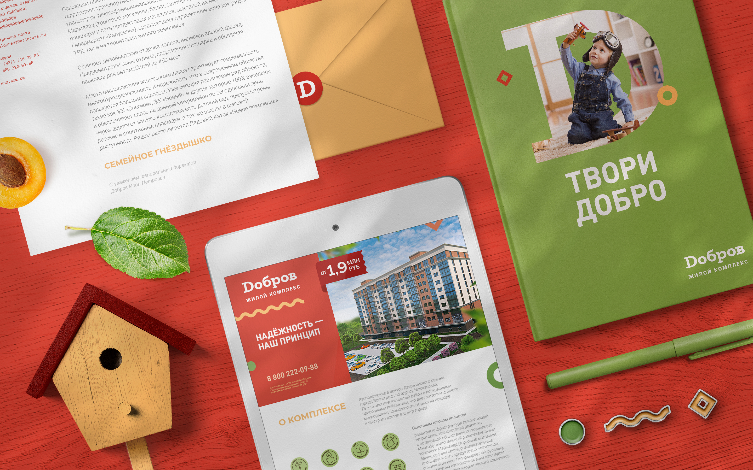 DOBROV © BRANDING FOR A RESIDENTIAL COMPLEX — Изображение №1 — Брендинг, Графика на Dprofile