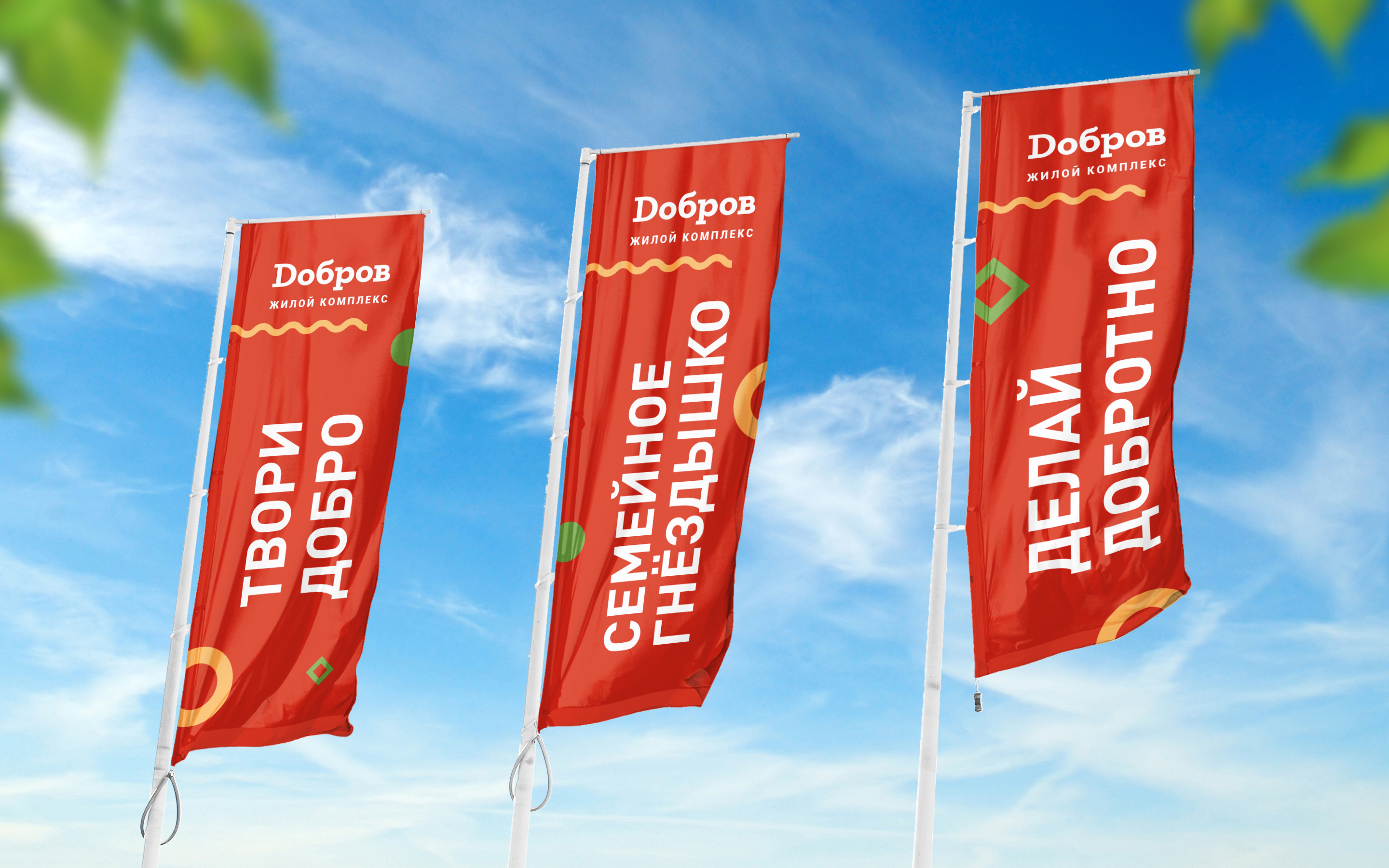 DOBROV © BRANDING FOR A RESIDENTIAL COMPLEX — Изображение №10 — Брендинг, Графика на Dprofile