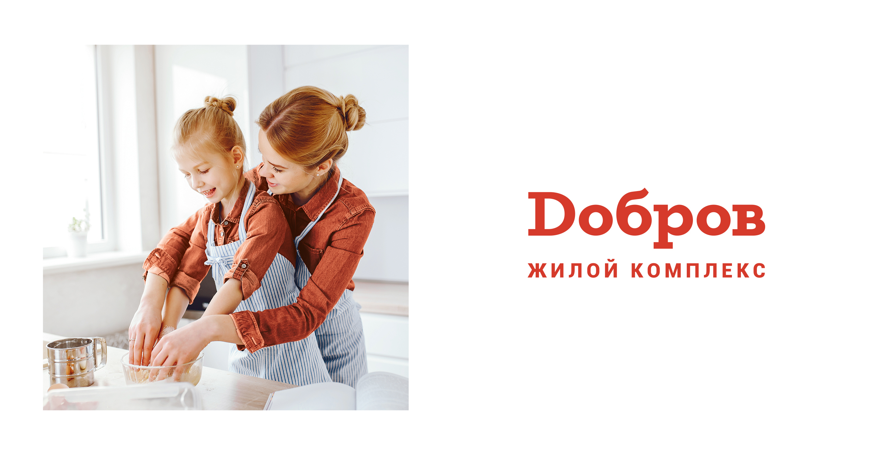 DOBROV © BRANDING FOR A RESIDENTIAL COMPLEX — Изображение №3 — Брендинг, Графика на Dprofile