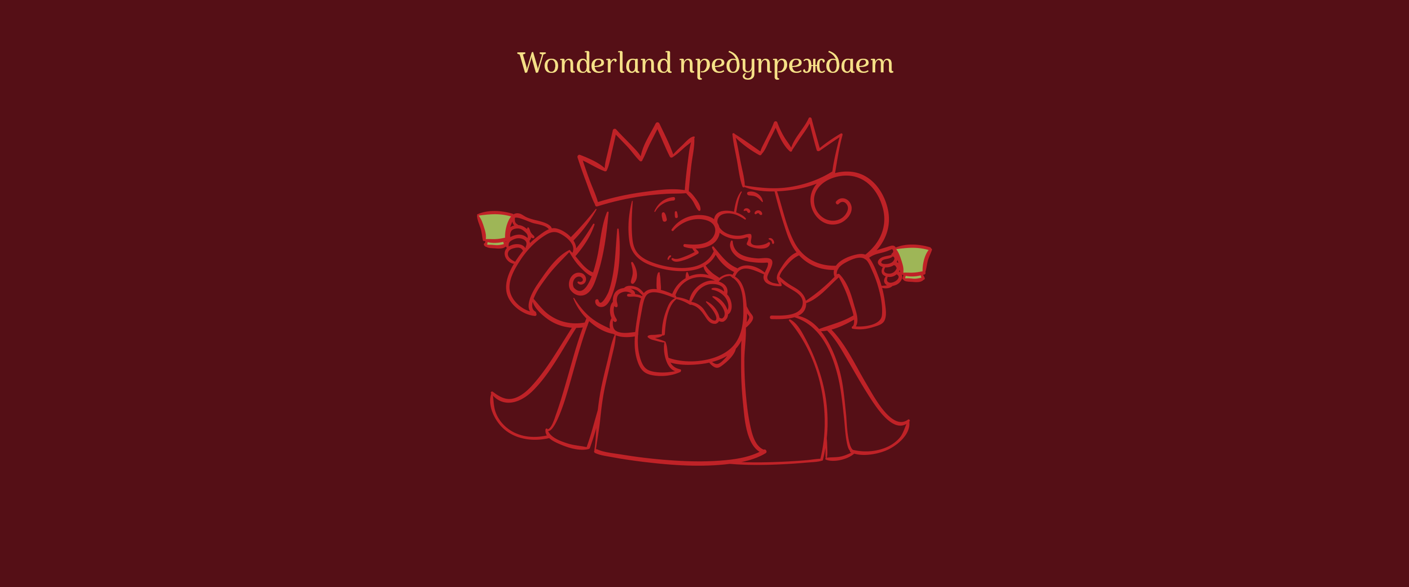 WONDERLAND © TEA&COFFEE CHAIN REBRANDING — Изображение №23 — Брендинг, Иллюстрация на Dprofile
