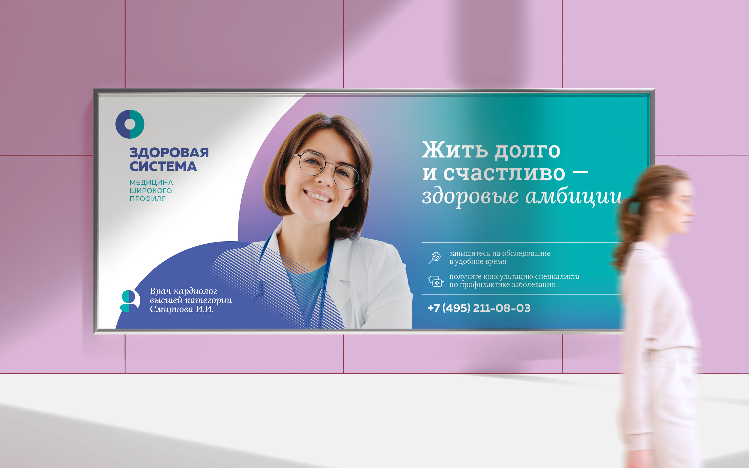 HEALTHY SYSTEM © MEDICAL CLINICS BRANDING AND POSITIONING — Изображение №19 — Брендинг на Dprofile