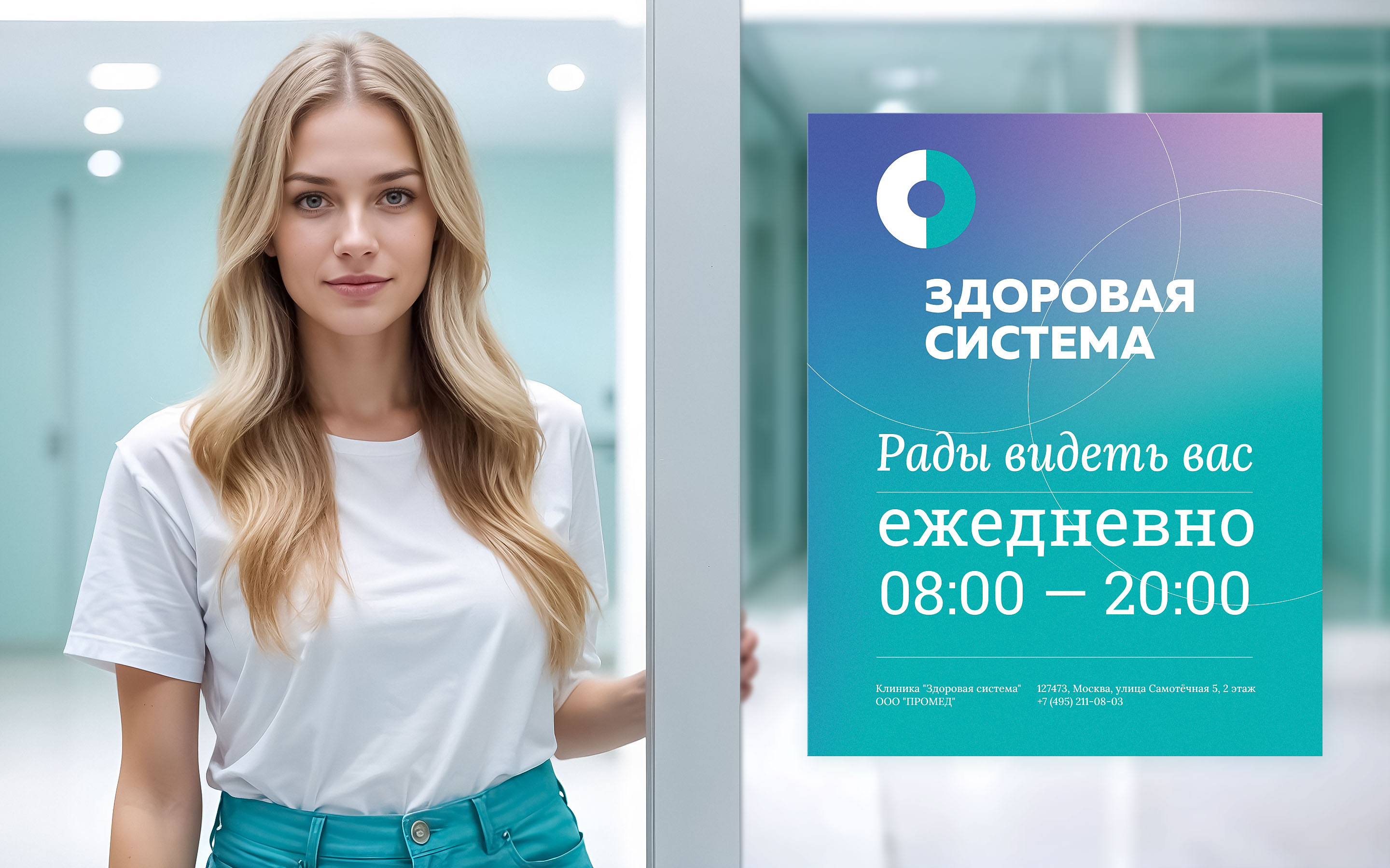 HEALTHY SYSTEM © MEDICAL CLINICS BRANDING AND POSITIONING — Изображение №36 — Брендинг на Dprofile