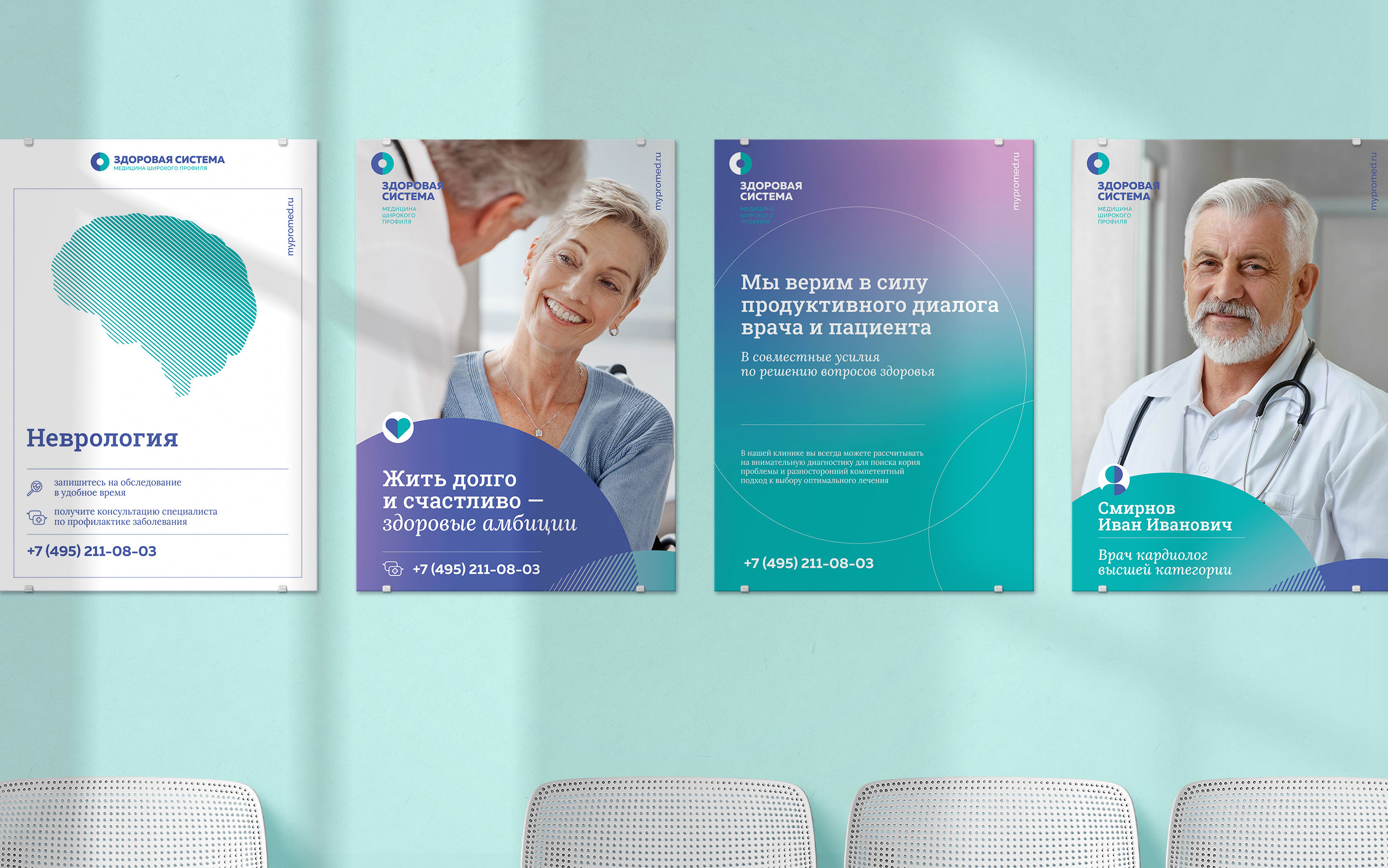 HEALTHY SYSTEM © MEDICAL CLINICS BRANDING AND POSITIONING — Изображение №15 — Брендинг на Dprofile