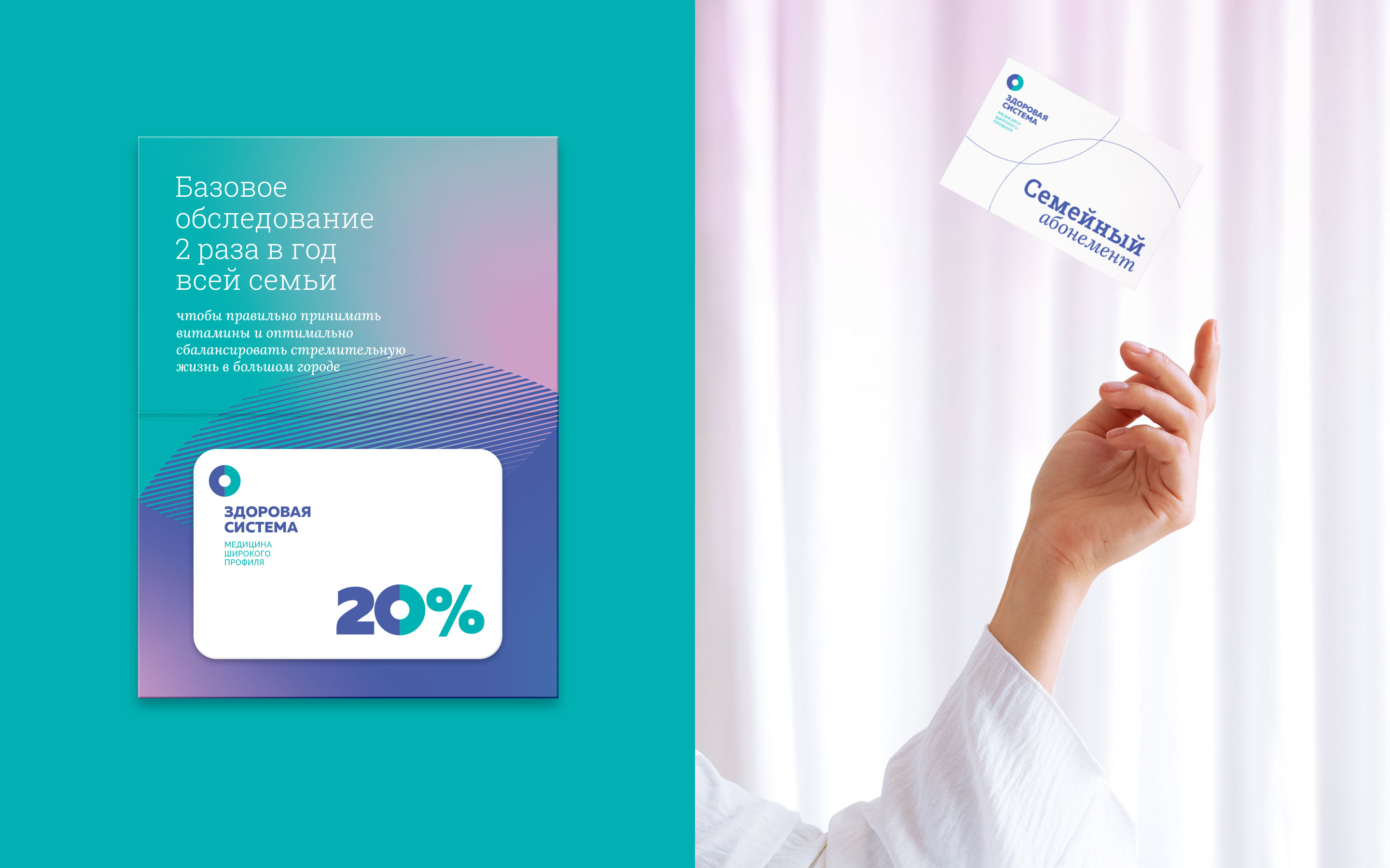 HEALTHY SYSTEM © MEDICAL CLINICS BRANDING AND POSITIONING — Изображение №29 — Брендинг на Dprofile