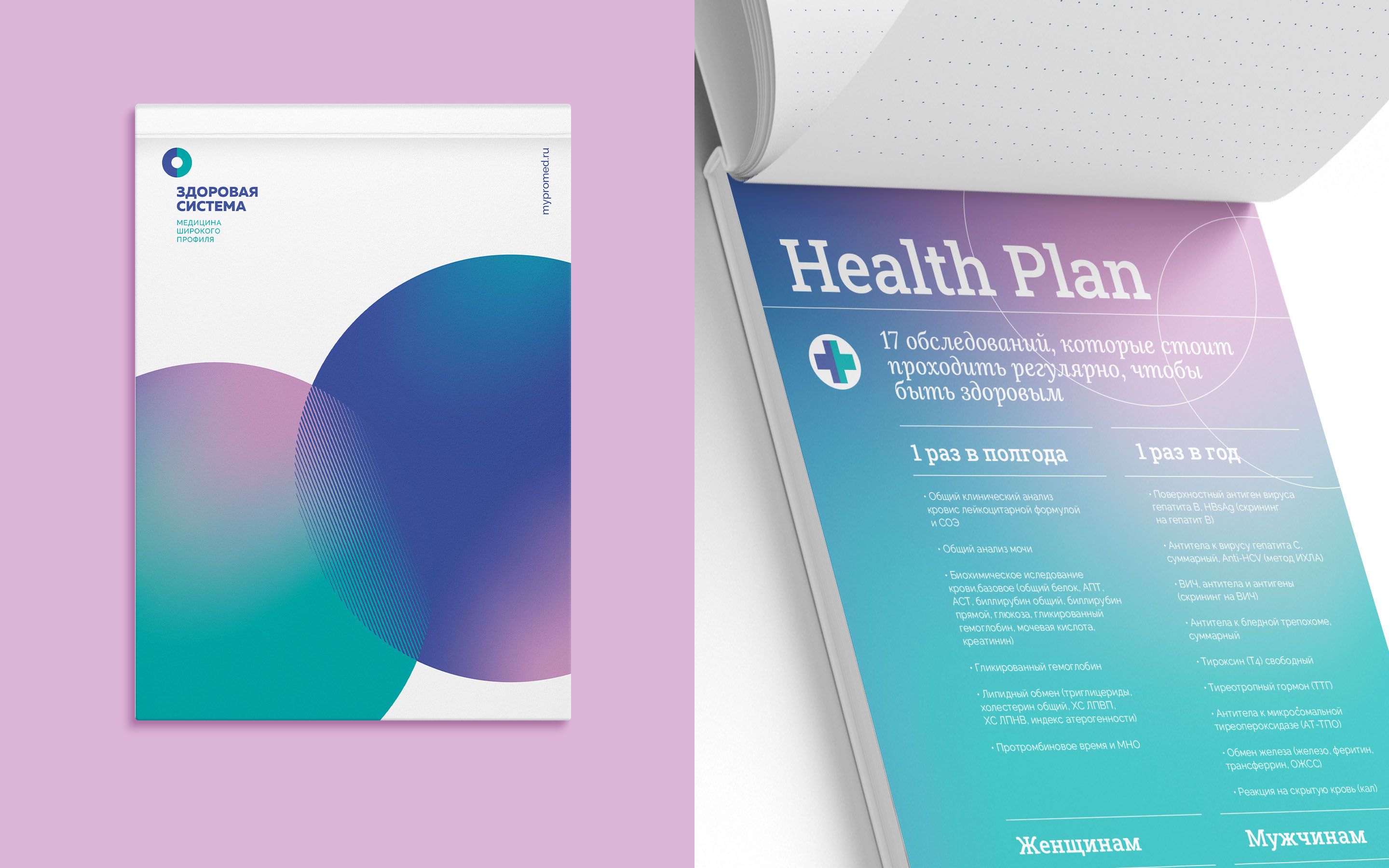 HEALTHY SYSTEM © MEDICAL CLINICS BRANDING AND POSITIONING — Изображение №22 — Брендинг на Dprofile