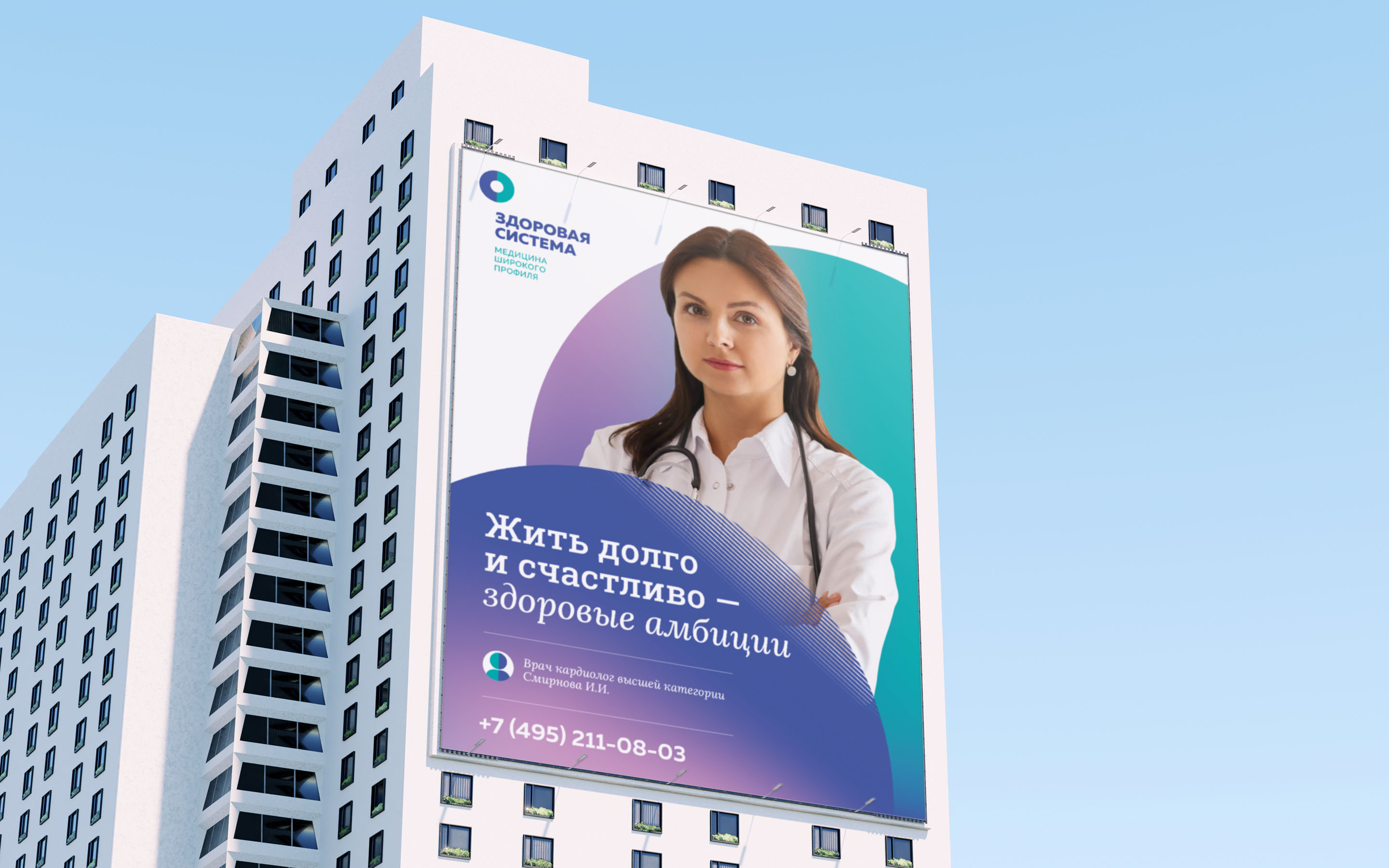 HEALTHY SYSTEM © MEDICAL CLINICS BRANDING AND POSITIONING — Изображение №28 — Брендинг на Dprofile