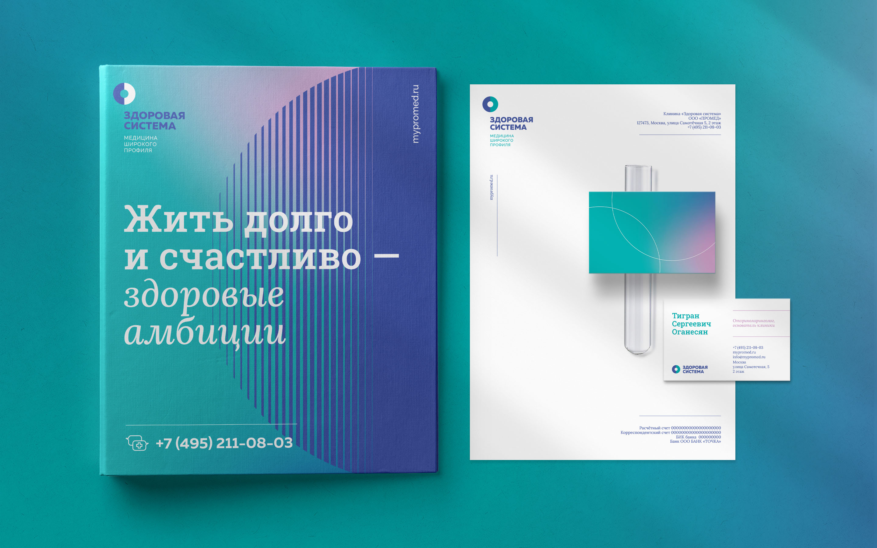 HEALTHY SYSTEM © MEDICAL CLINICS BRANDING AND POSITIONING — Изображение №7 — Брендинг на Dprofile