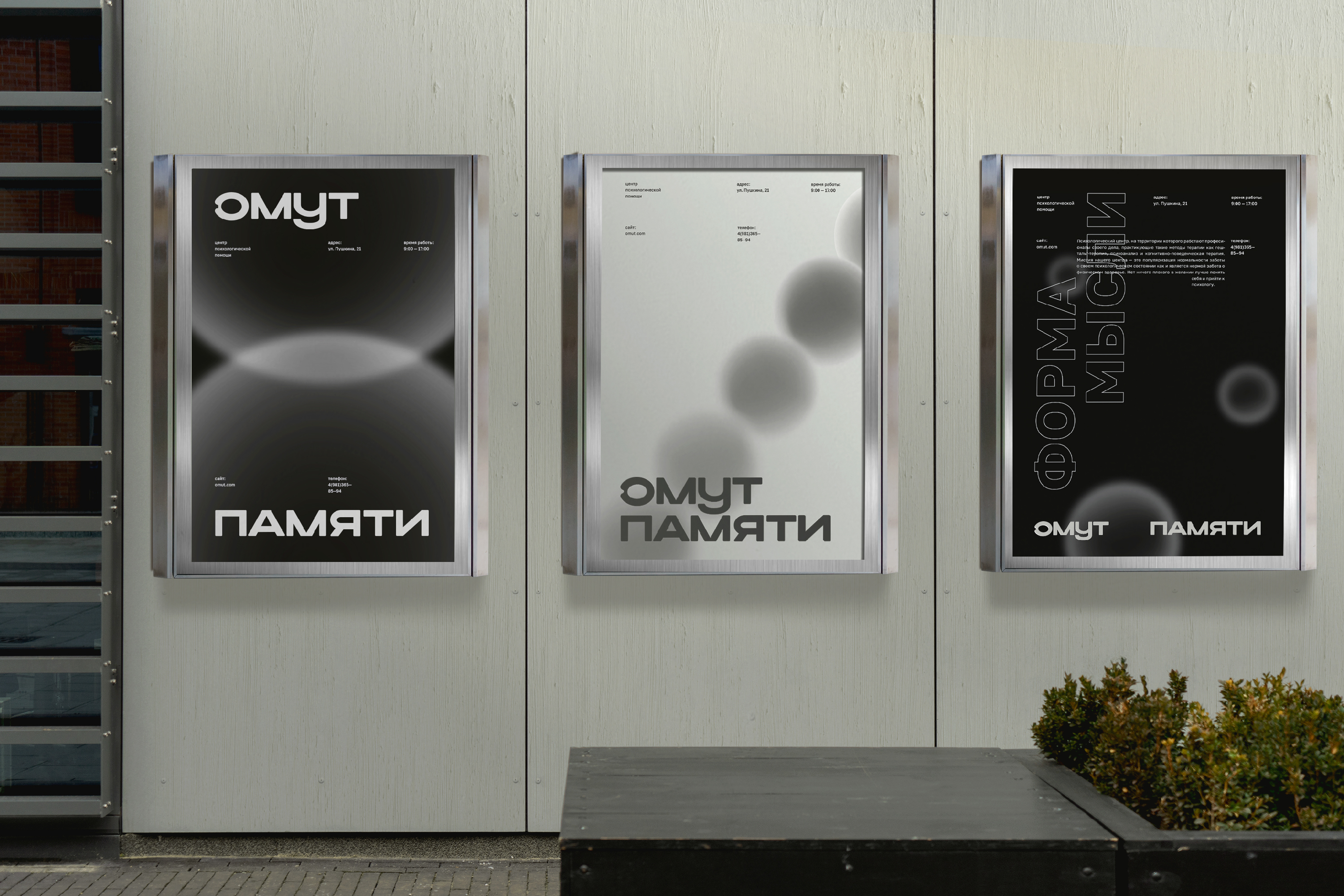 ОМУТ ПАМЯТИ — Изображение №11 — Брендинг на Dprofile