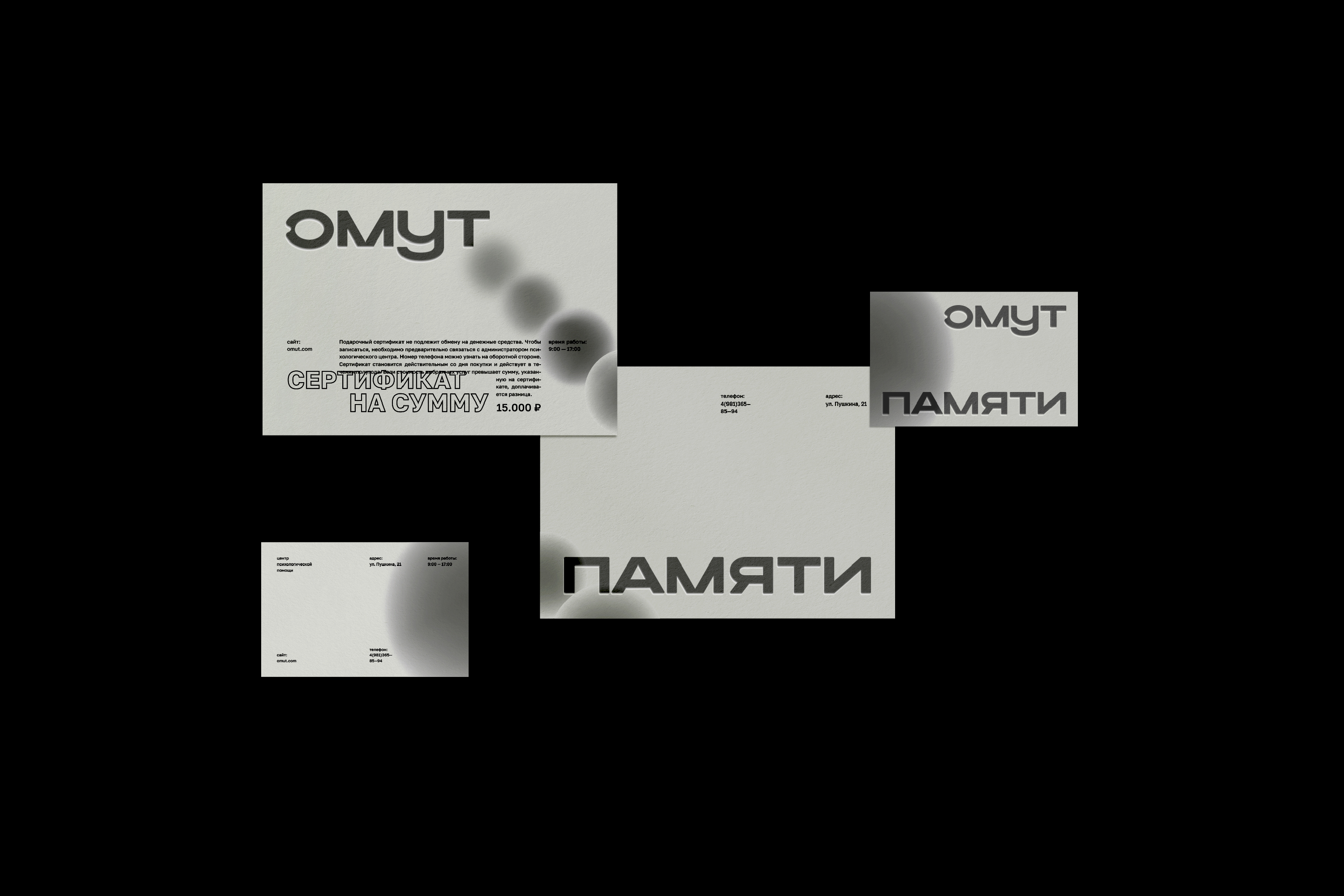 ОМУТ ПАМЯТИ — Изображение №4 — Брендинг на Dprofile
