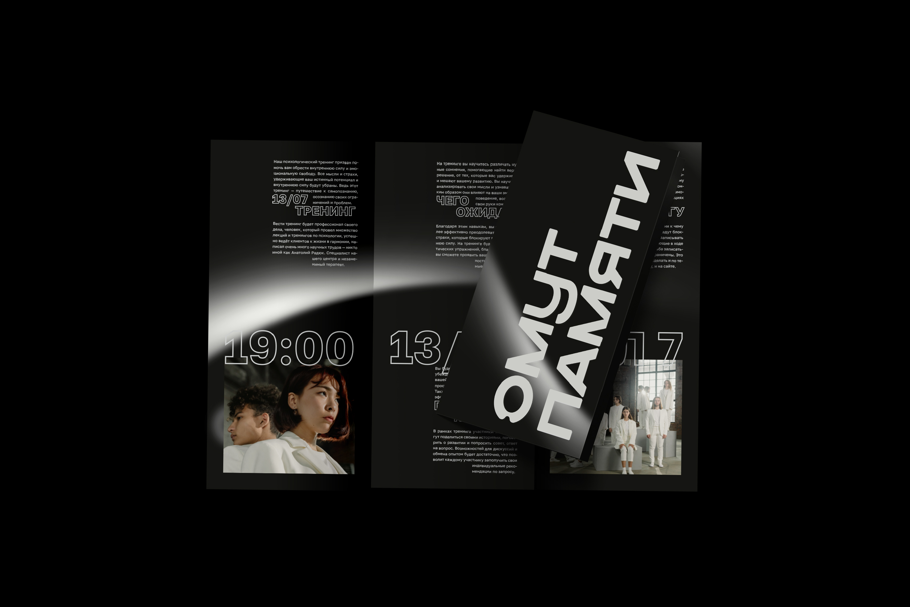 ОМУТ ПАМЯТИ — Изображение №5 — Брендинг на Dprofile
