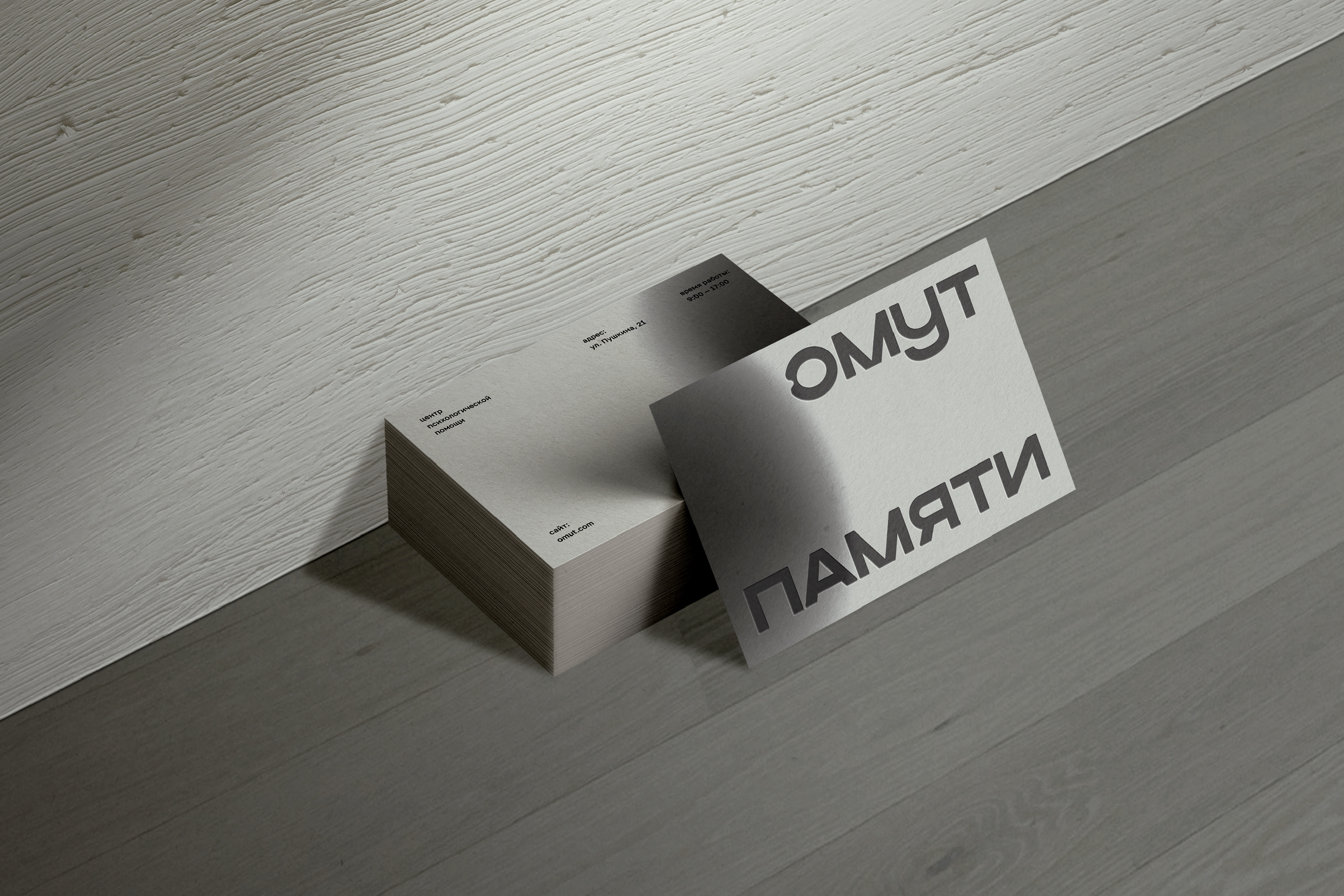ОМУТ ПАМЯТИ — Изображение №3 — Брендинг на Dprofile