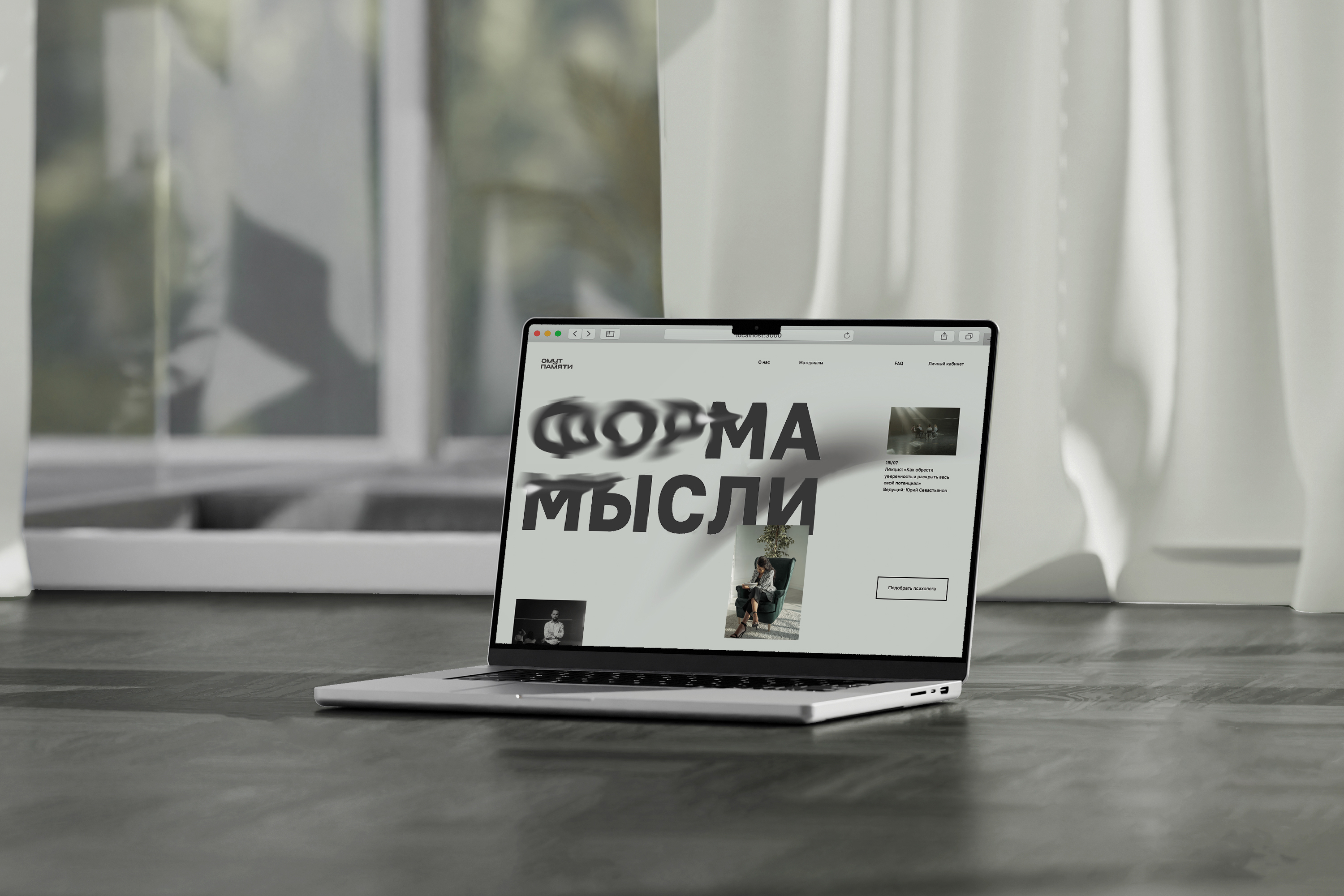 ОМУТ ПАМЯТИ — Изображение №12 — Брендинг на Dprofile