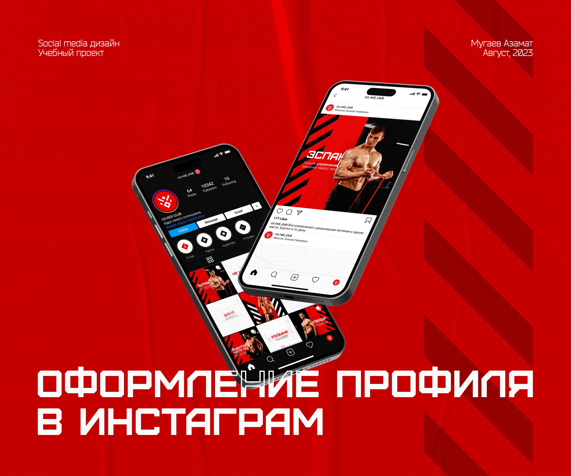Social Media дизайн. Оформление профиля в Instagram — Изображение №1 — Брендинг, Маркетинг на Dprofile