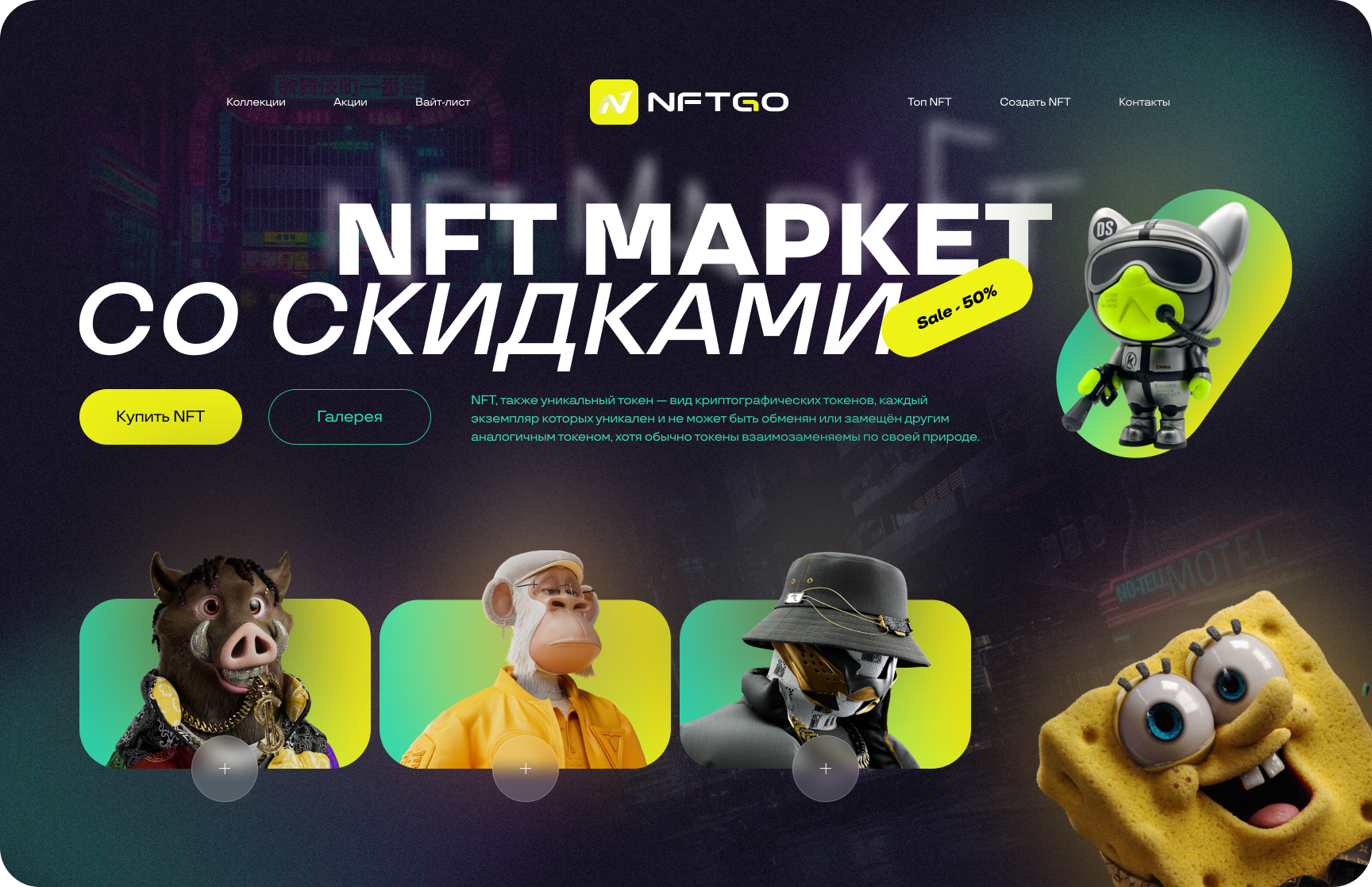 First Shot (for NFT market) — Изображение №1 — Интерфейсы, Графика на Dprofile