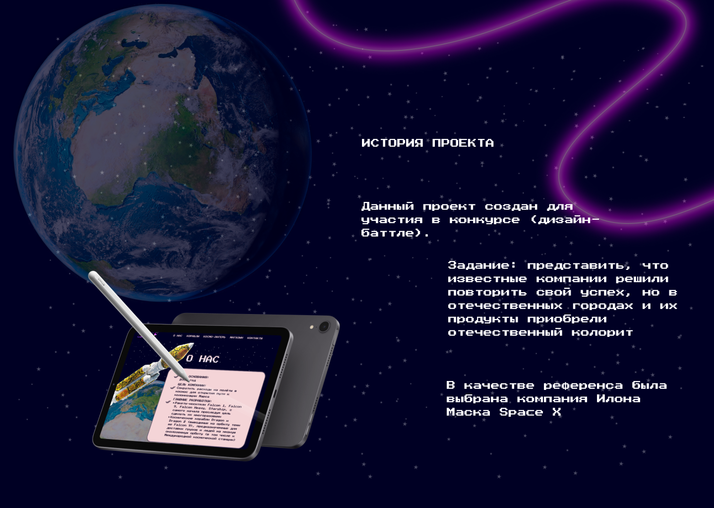 Дизайн лендинга "Спэйс Икс" (для участия в дизайн-баттле) — Изображение №3 — Интерфейсы, Анимация на Dprofile