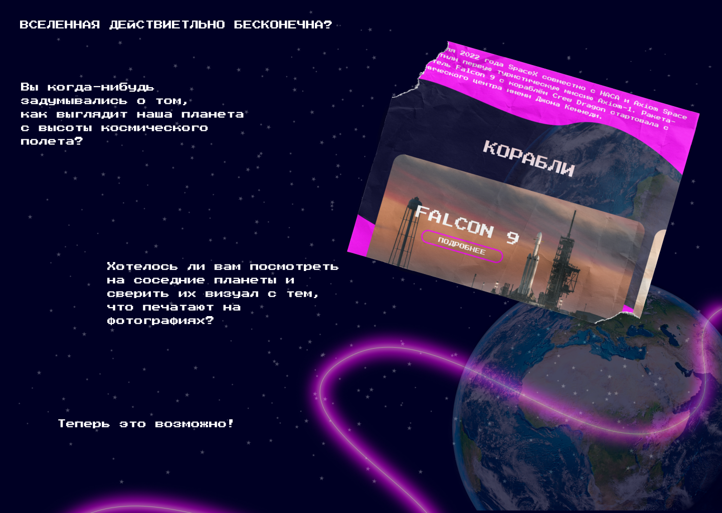Дизайн лендинга "Спэйс Икс" (для участия в дизайн-баттле) — Изображение №2 — Интерфейсы, Анимация на Dprofile