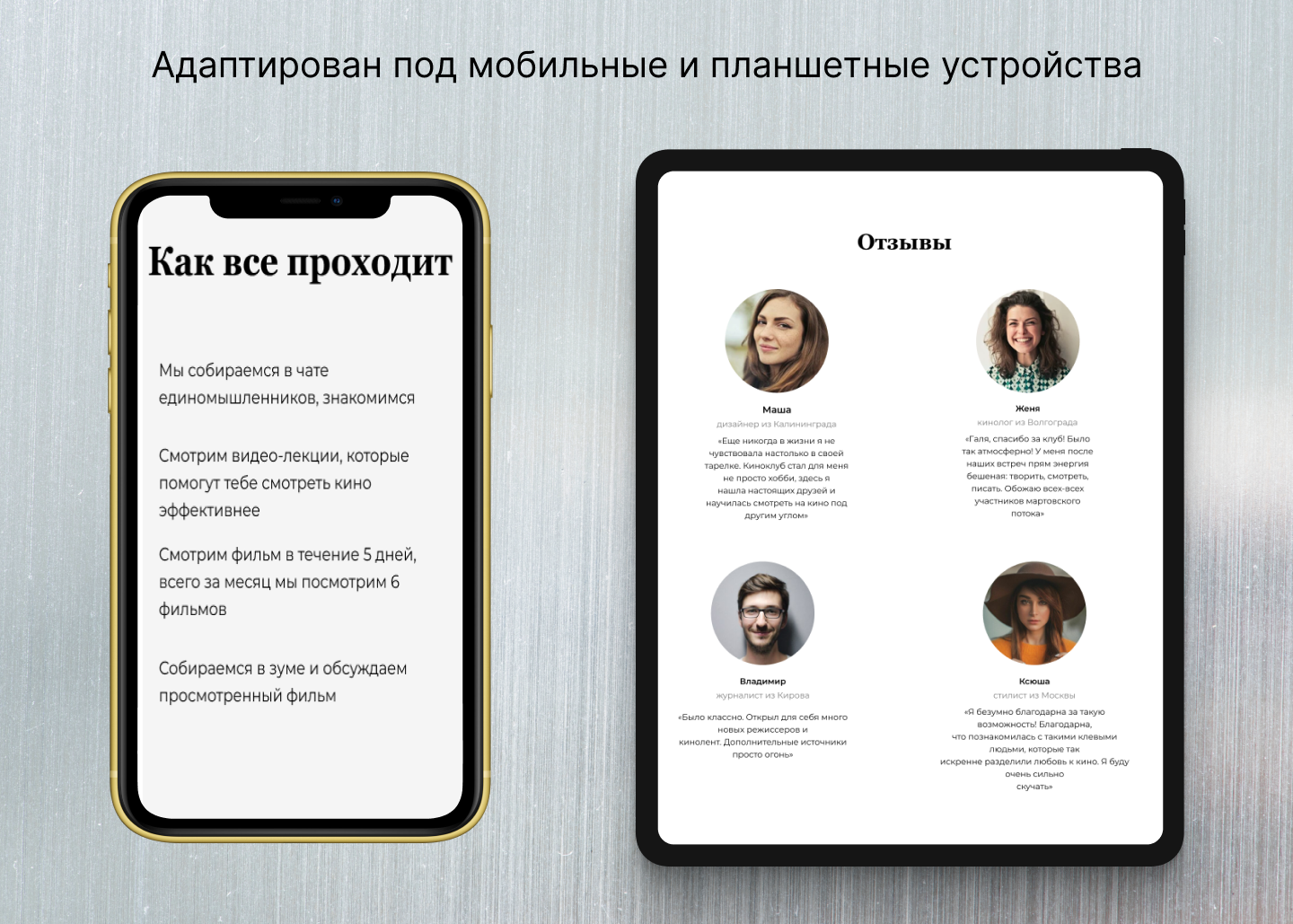 Лендинг Киноклуб mid20s — Изображение №3 — Интерфейсы на Dprofile