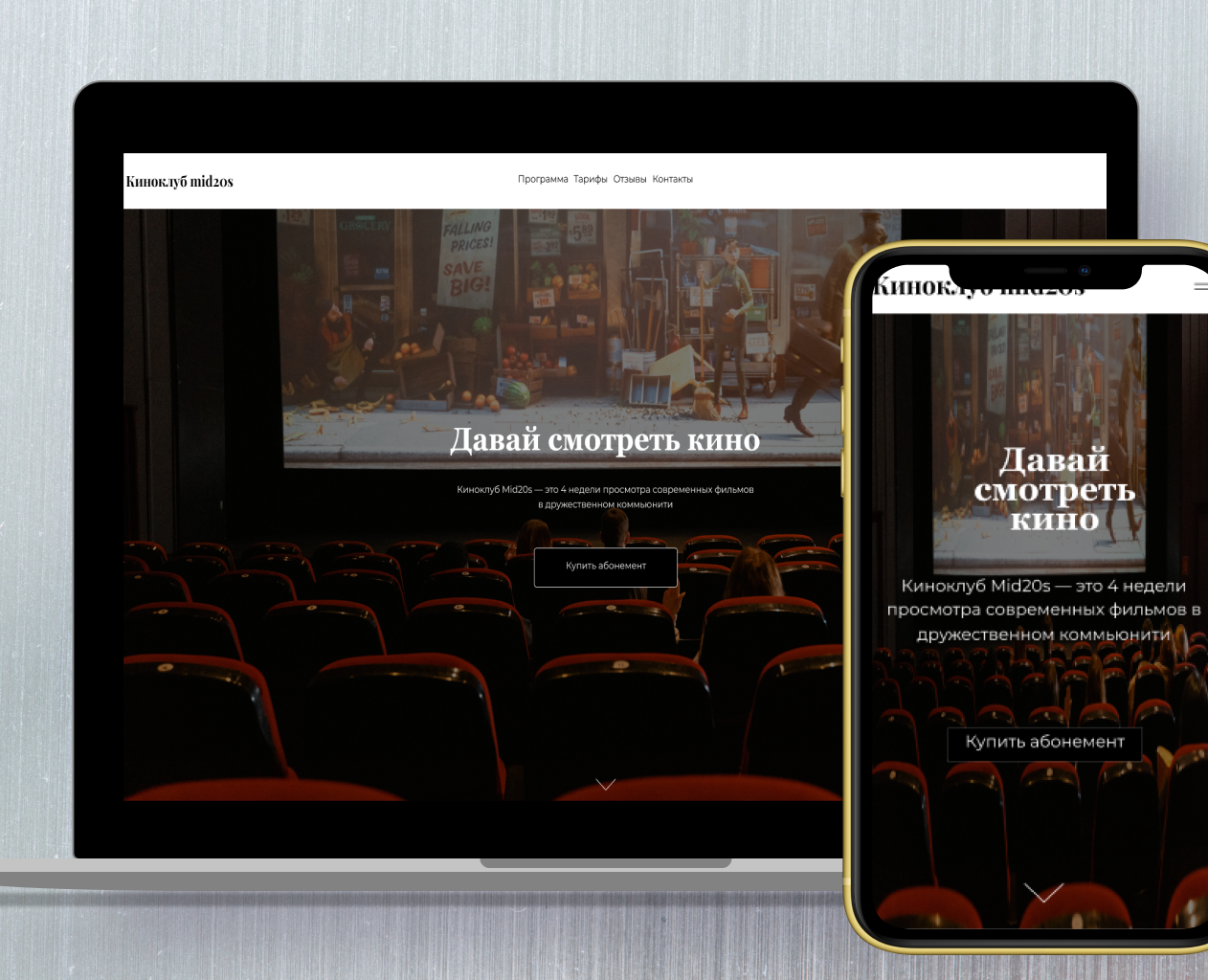 Лендинг Киноклуб mid20s — Интерфейсы на Dprofile