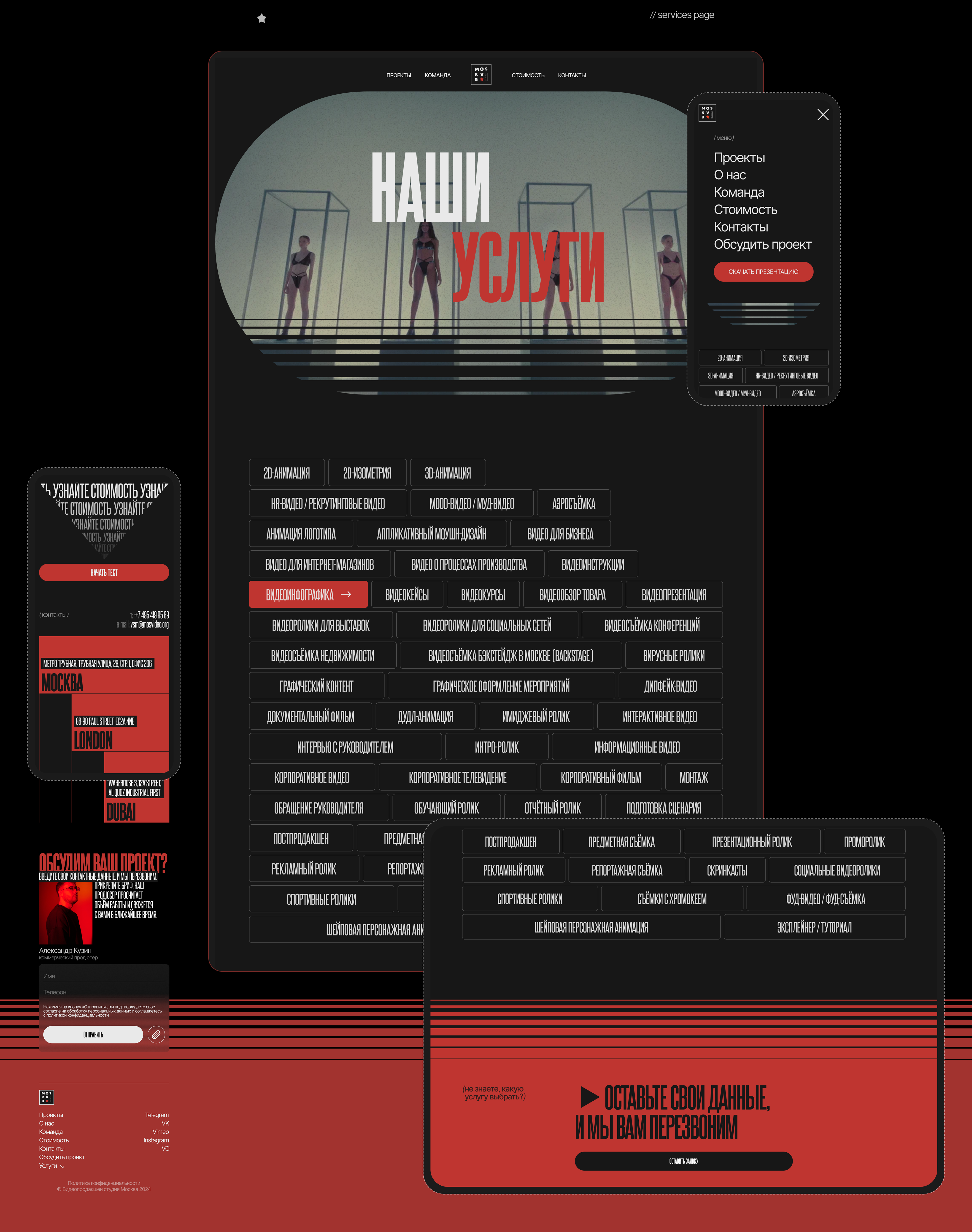 Moskva Production | Corporate website — Изображение №8 — Интерфейсы на Dprofile