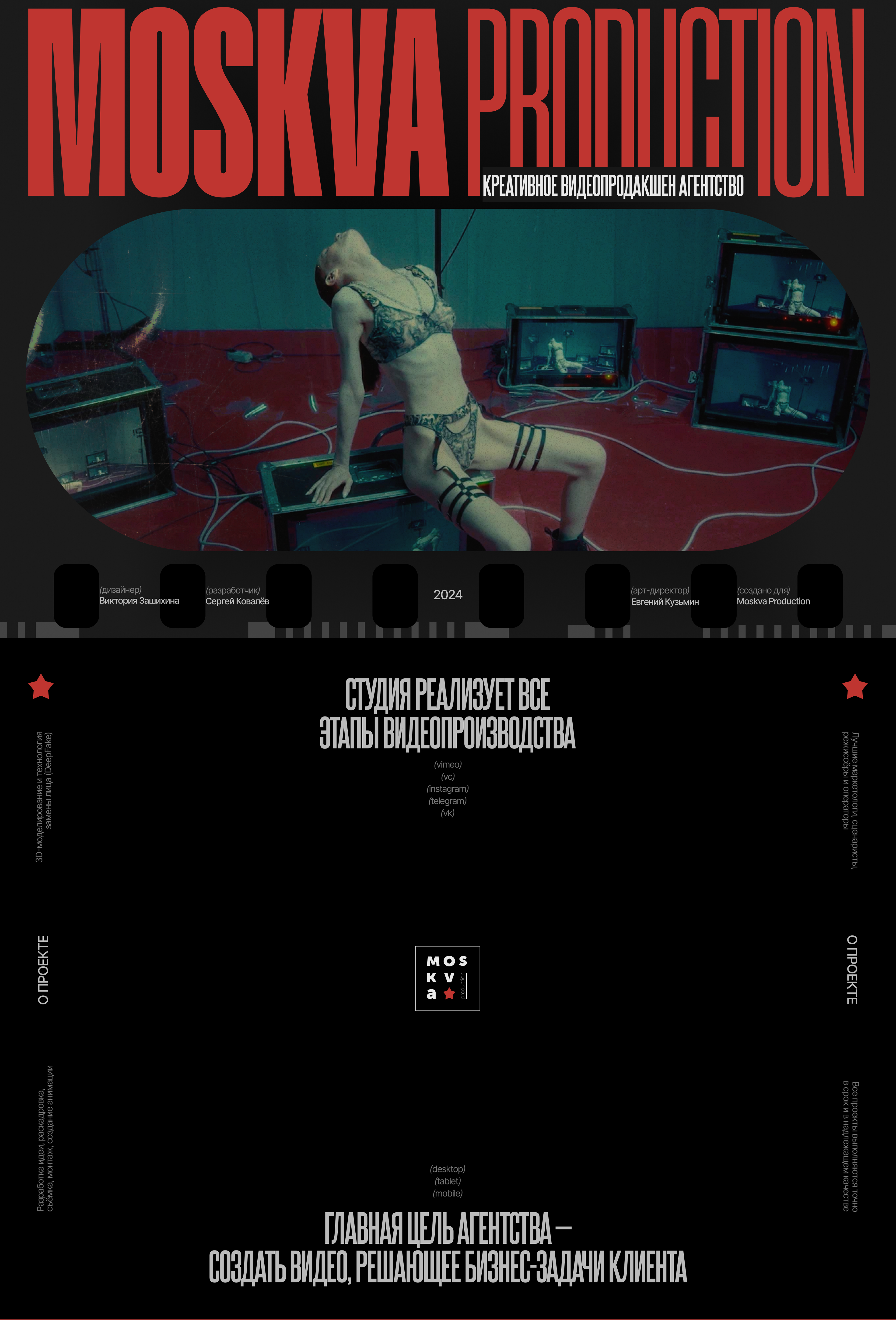 Moskva Production | Corporate website — Изображение №1 — Интерфейсы на Dprofile
