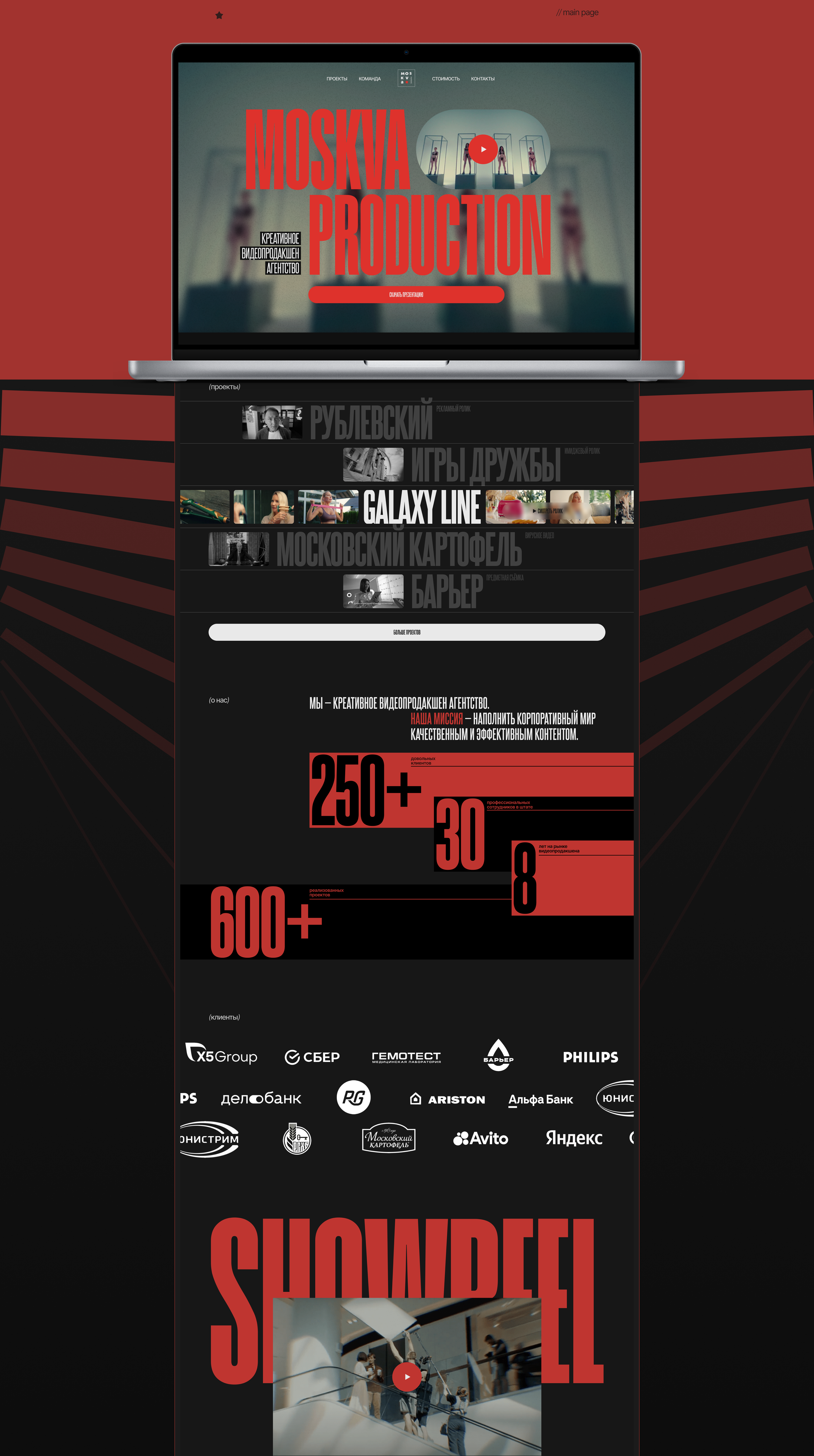 Moskva Production | Corporate website — Изображение №2 — Интерфейсы на Dprofile