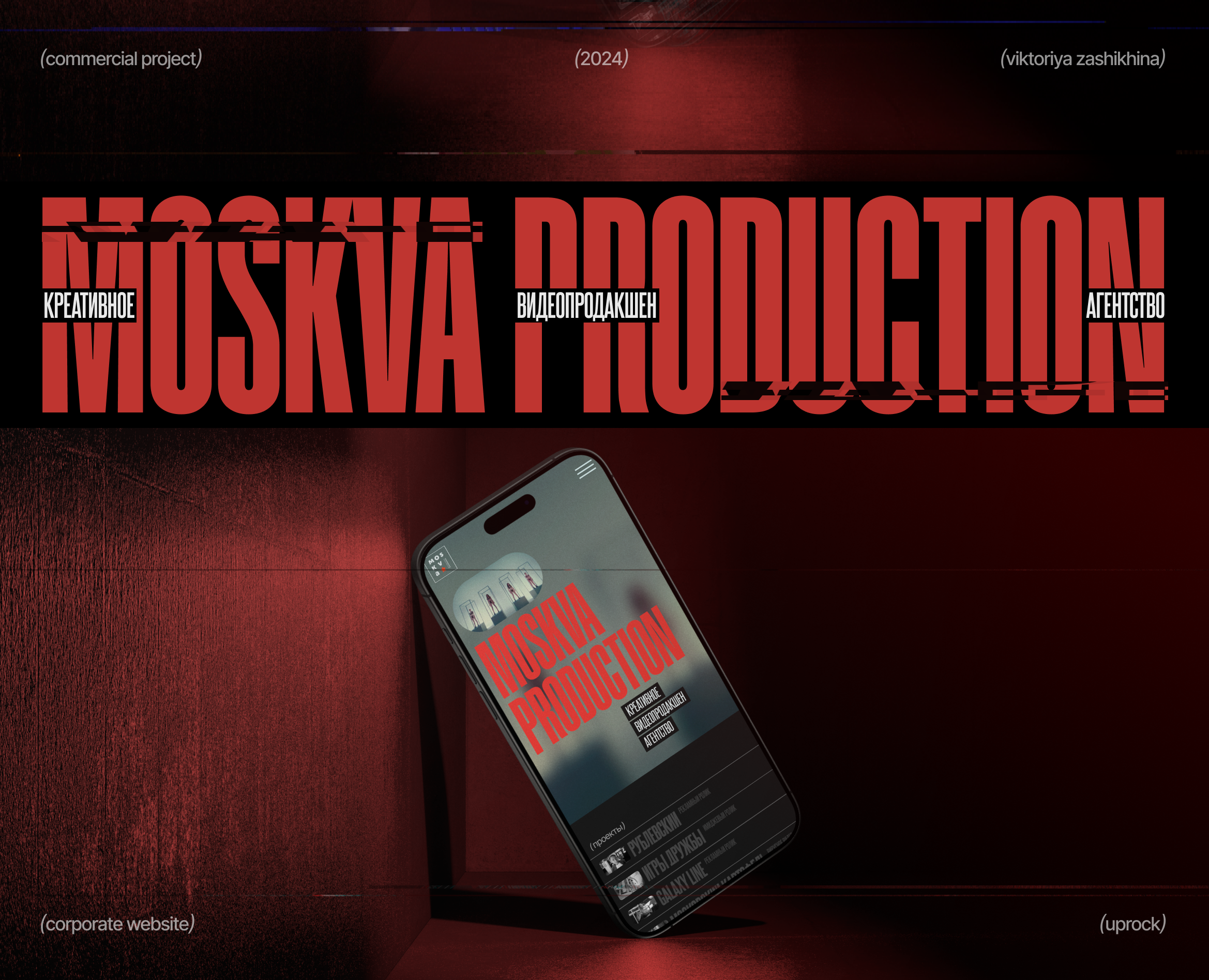 Moskva Production | Corporate website — Интерфейсы на Dprofile