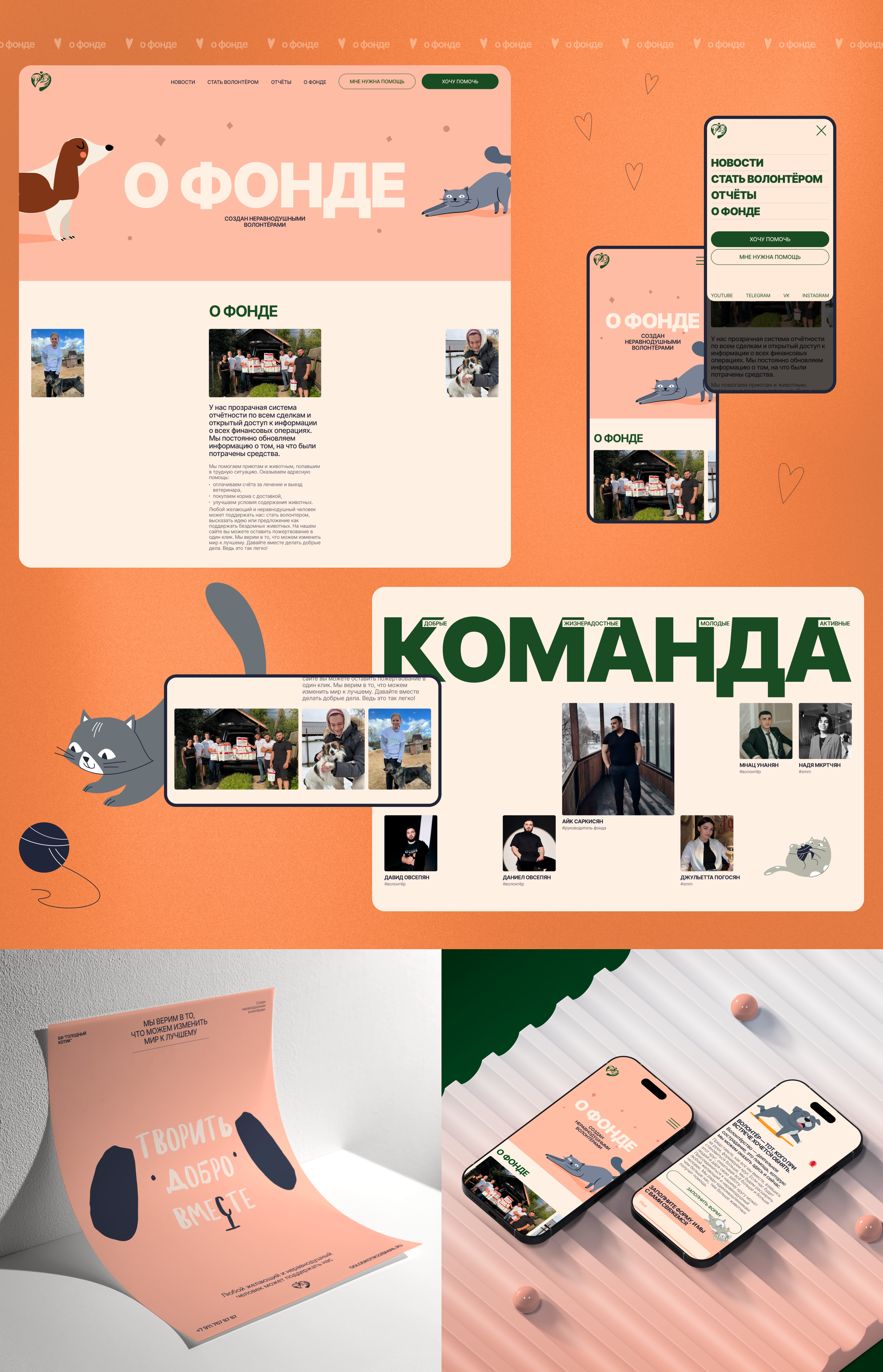 БФ "Голодный котик" | Корпоративный сайт — Изображение №4 — Интерфейсы на Dprofile