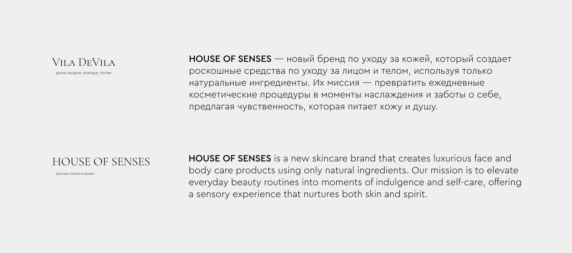 Брендинг средств по уходу за кожей: House of Senses — Изображение №2 — Брендинг на Dprofile