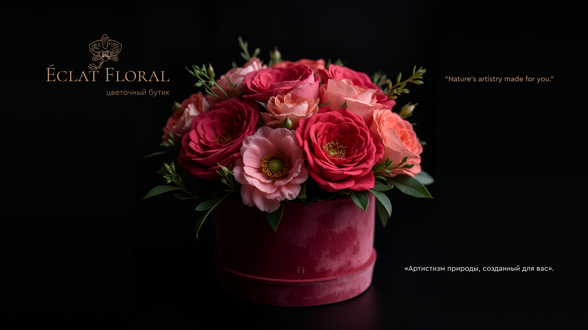 Брендинг цветочного бутика Éclat Floral — Изображение №13 — Брендинг, Графика на Dprofile