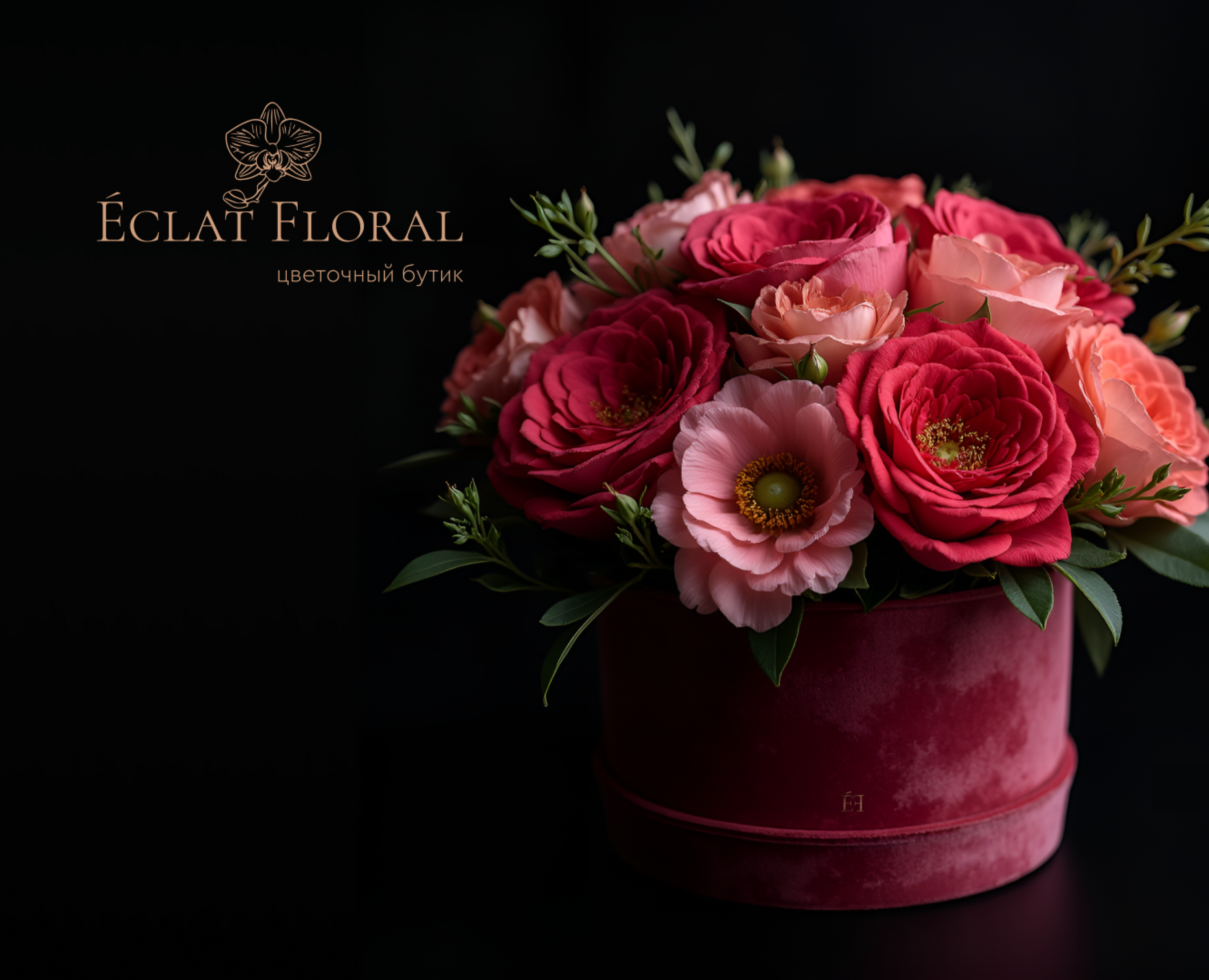 Брендинг цветочного бутика Éclat Floral на Dprofile