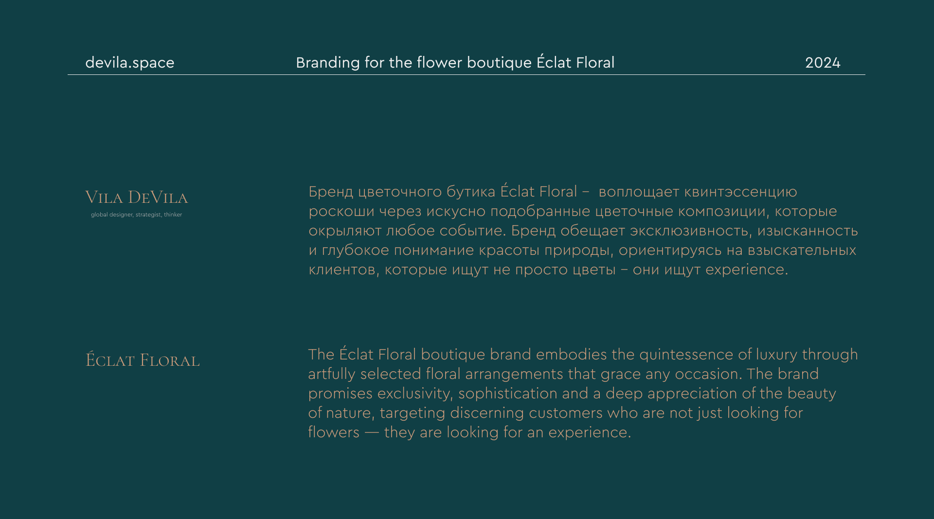 Брендинг цветочного бутика Éclat Floral — Изображение №1 — Брендинг, Графика на Dprofile