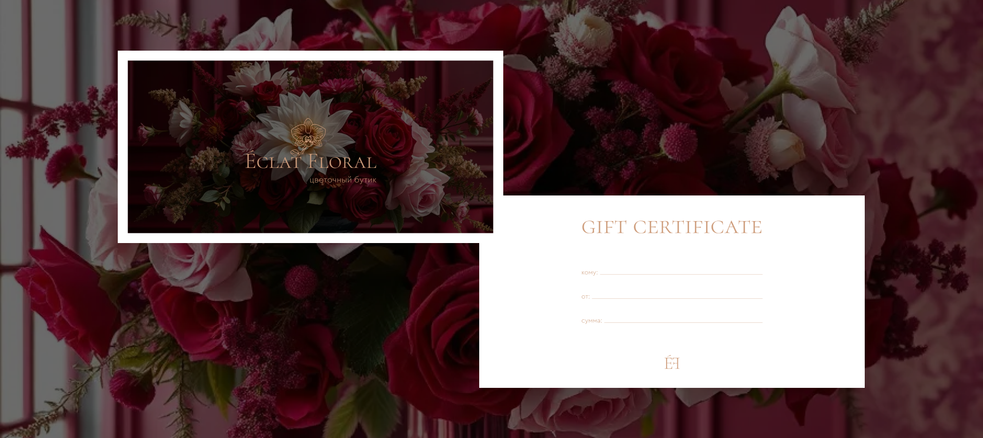 Брендинг цветочного бутика Éclat Floral — Изображение №12 — Брендинг, Графика на Dprofile